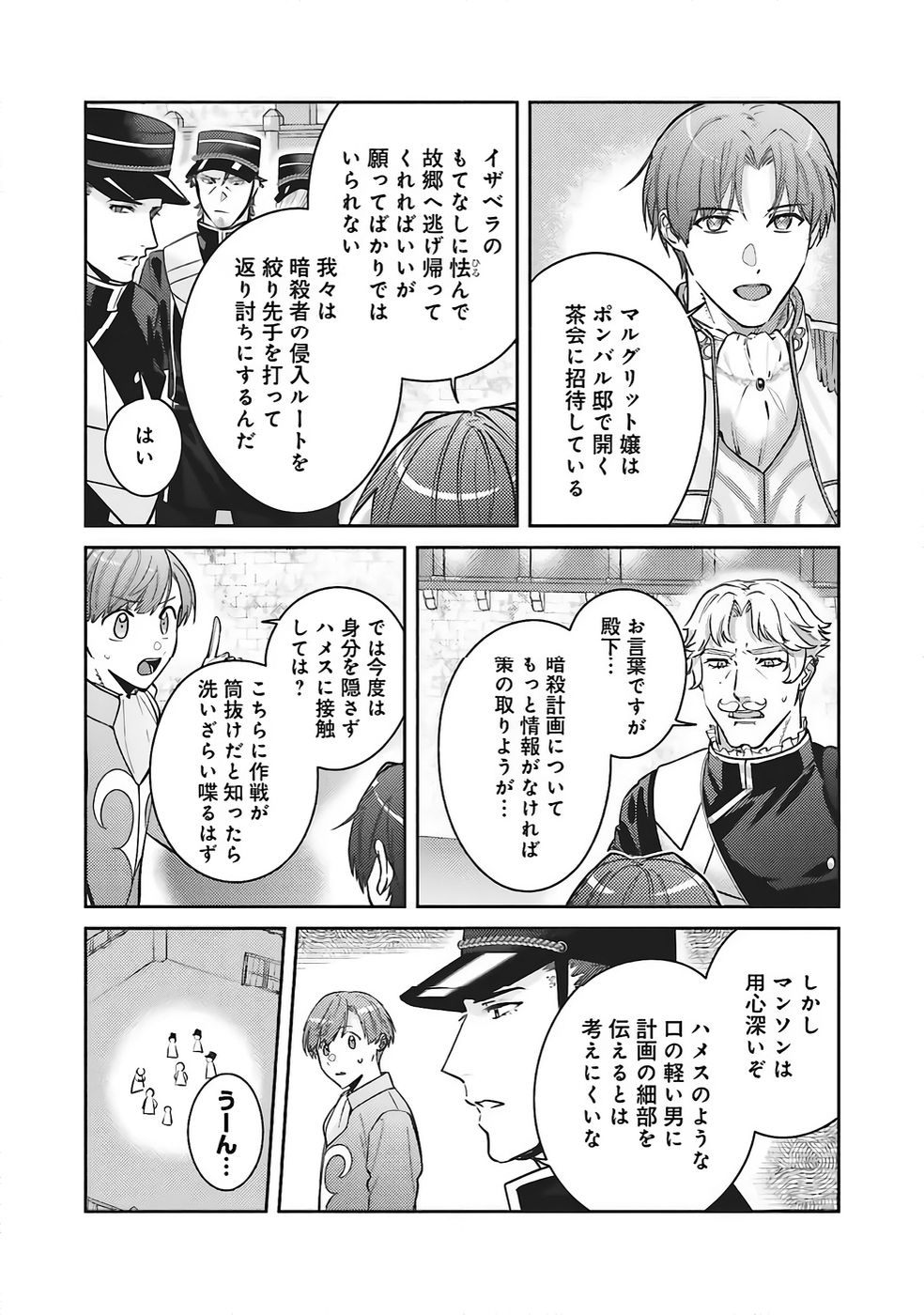 Kojirase Outaishi to Yakusoku no Himegimi Chapter 34 4ページ