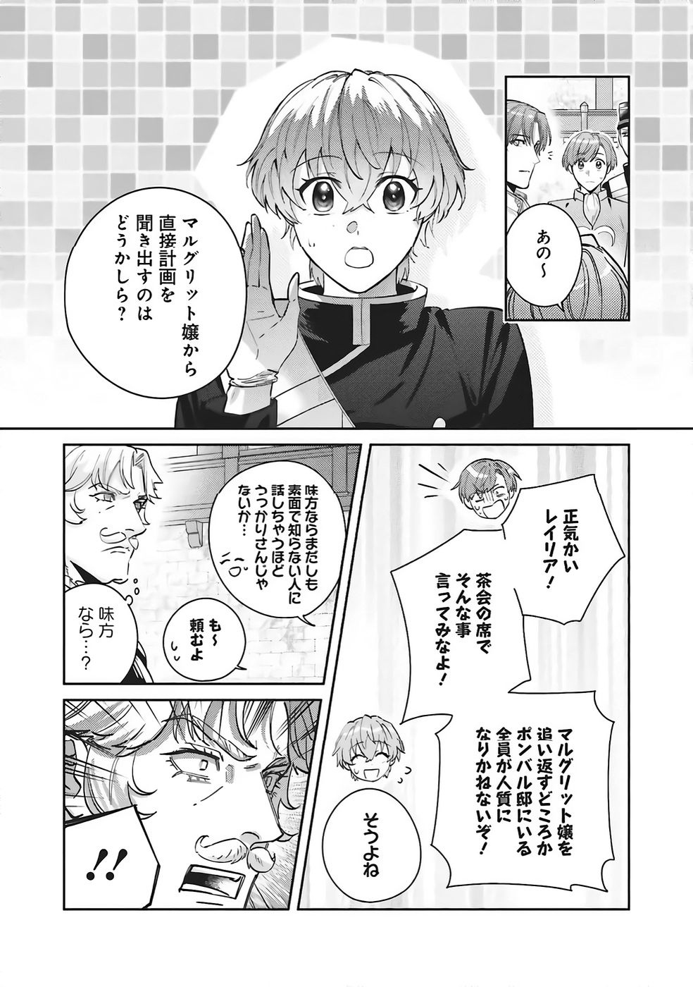 Kojirase Outaishi to Yakusoku no Himegimi Chapter 34 5ページ