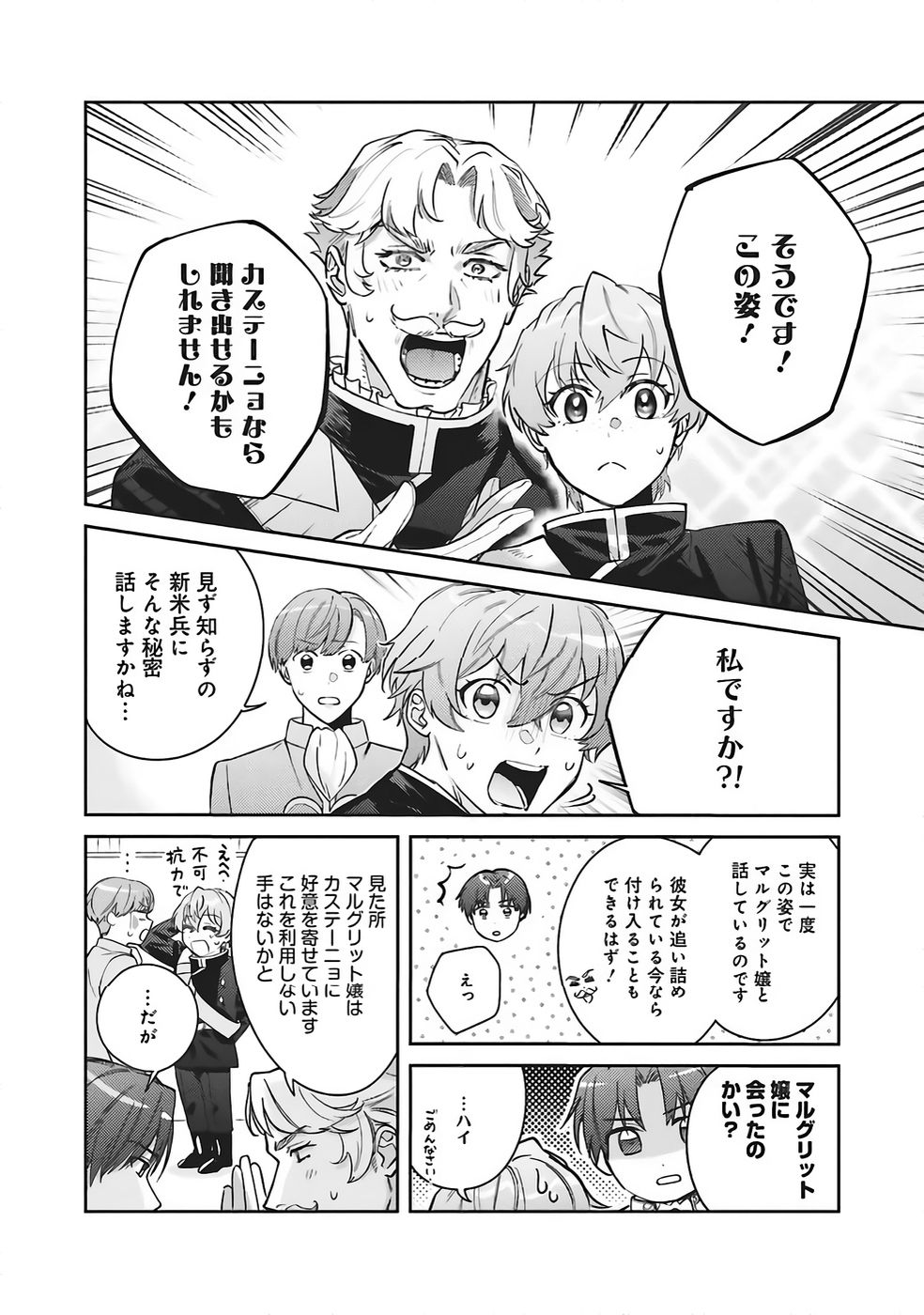 Kojirase Outaishi to Yakusoku no Himegimi Chapter 34 6ページ