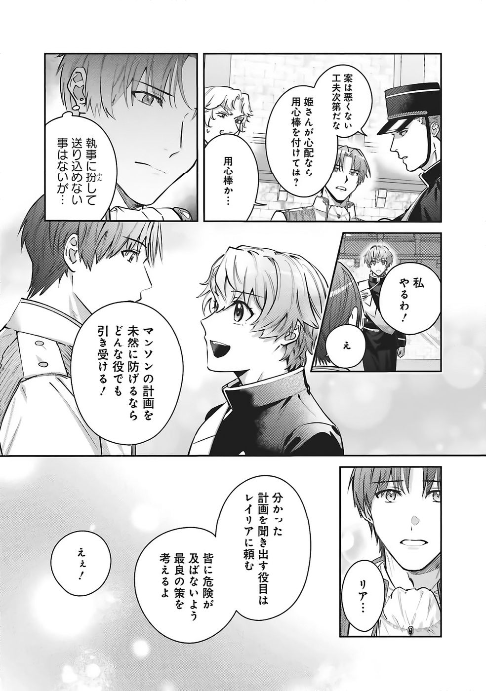 Kojirase Outaishi to Yakusoku no Himegimi Chapter 34 7ページ