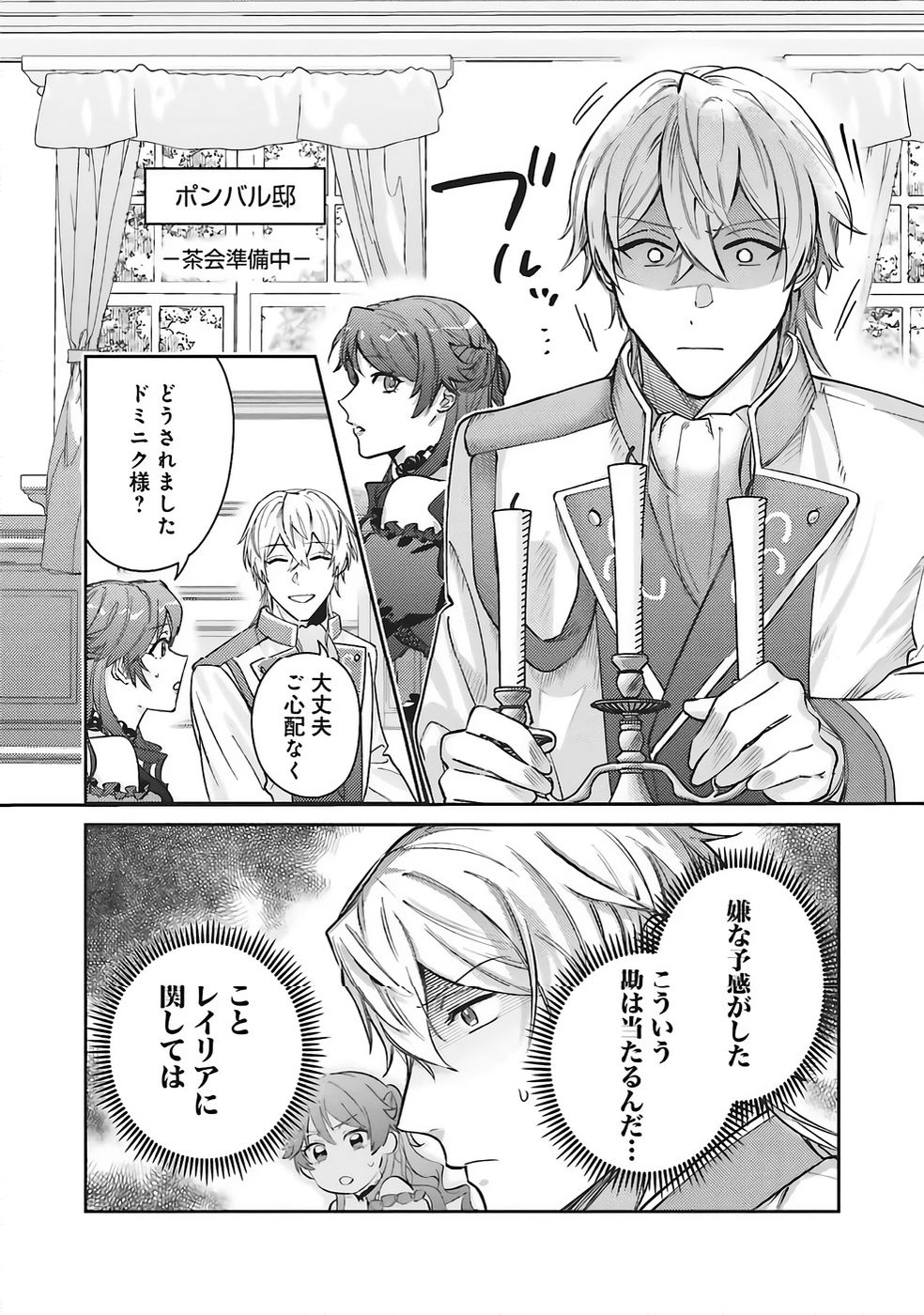 Kojirase Outaishi to Yakusoku no Himegimi Chapter 34 8ページ
