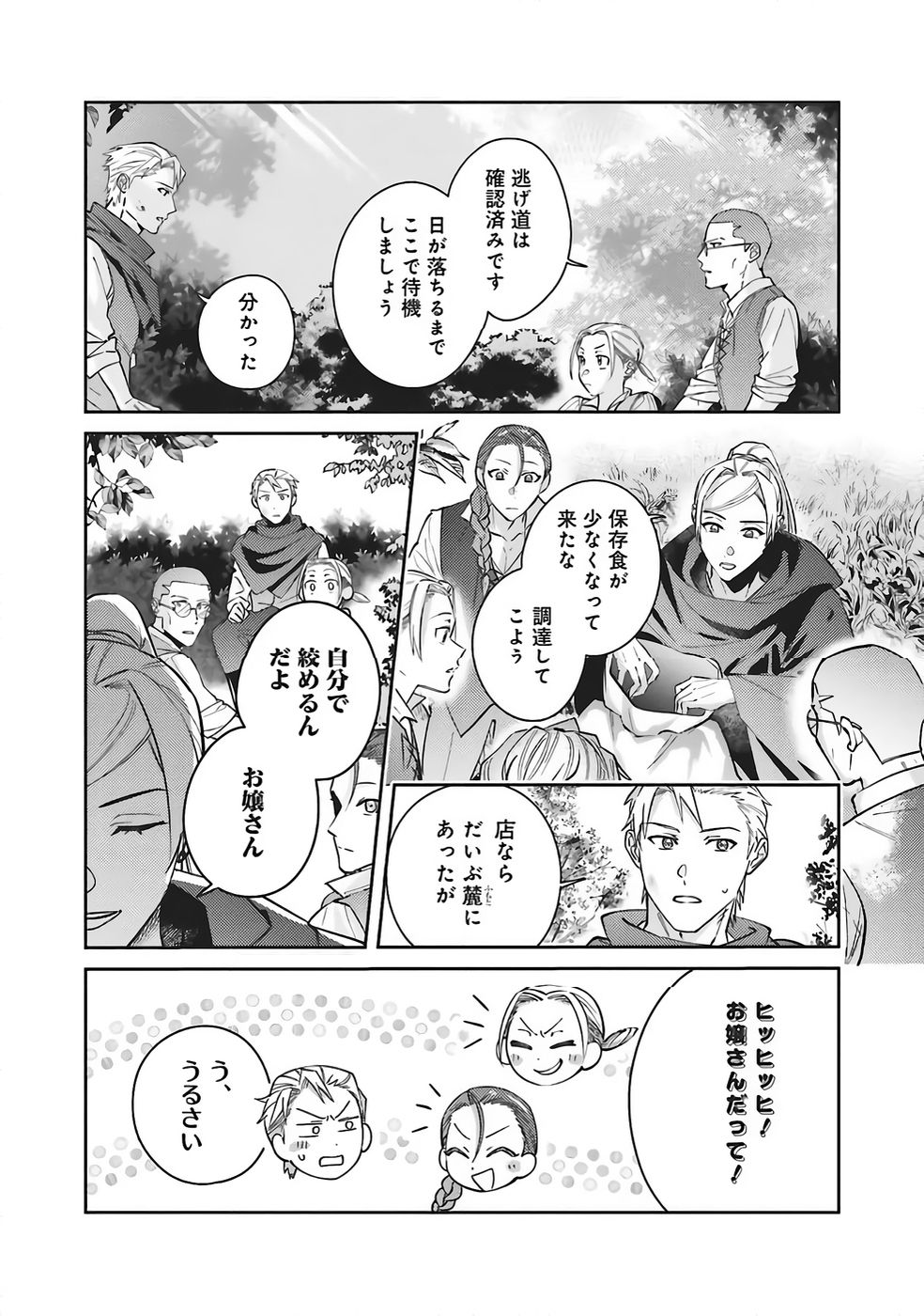 Kojirase Outaishi to Yakusoku no Himegimi Chapter 34 10ページ