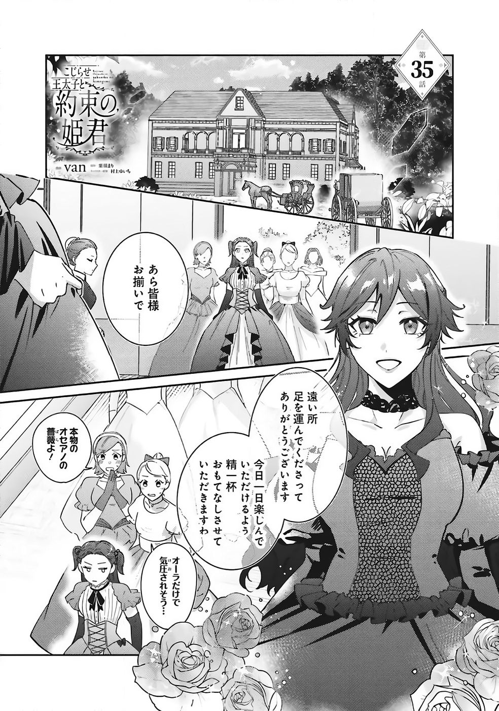 Kojirase Outaishi to Yakusoku no Himegimi Chapter 35 1ページ