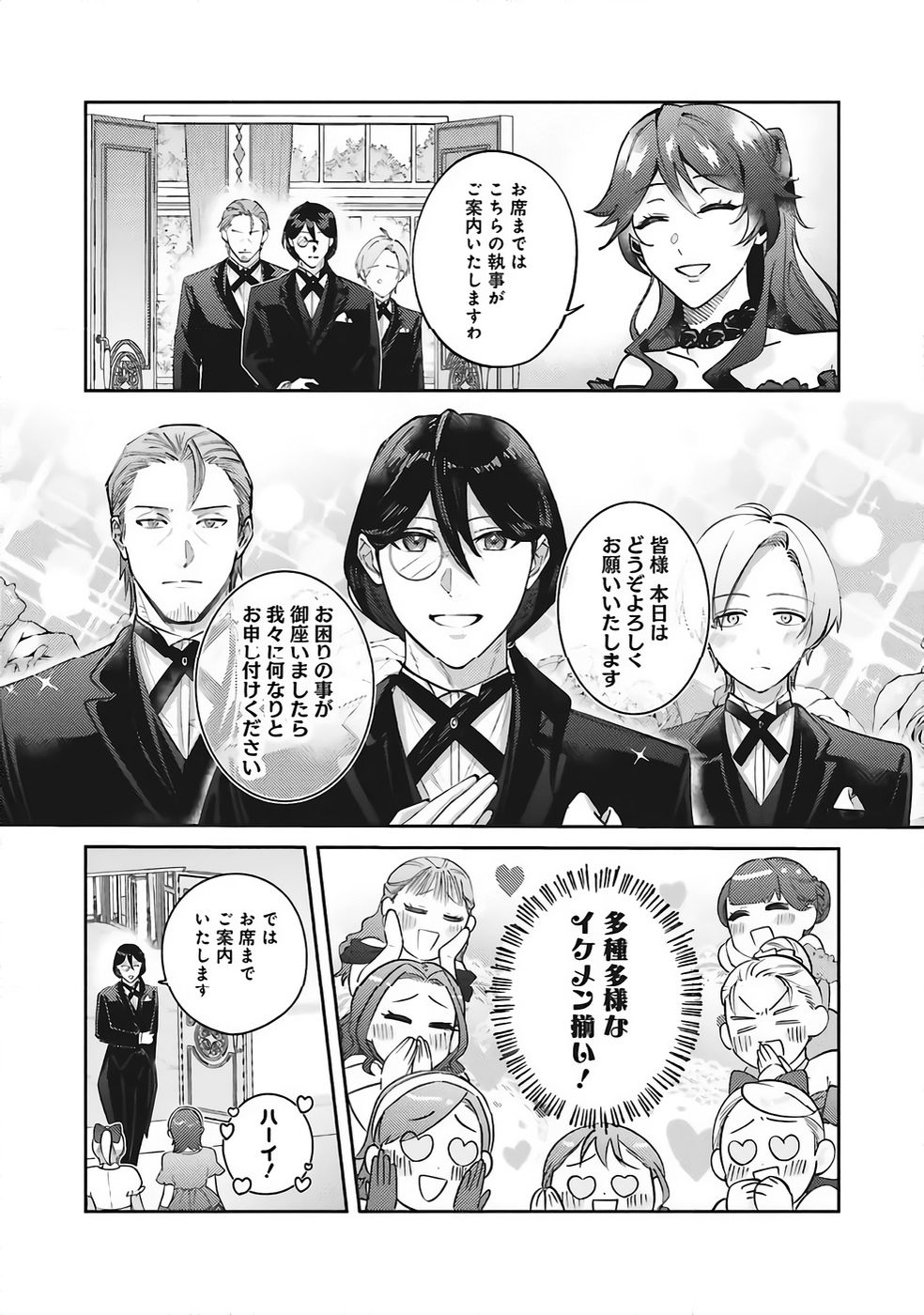 Kojirase Outaishi to Yakusoku no Himegimi Chapter 35 2ページ