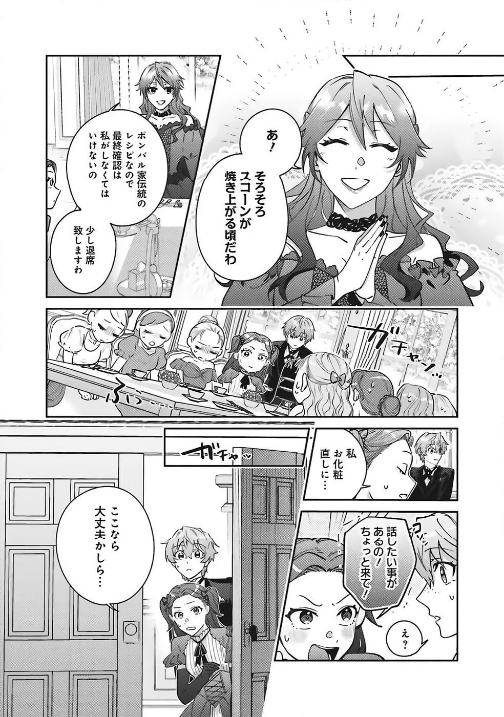 Kojirase Outaishi to Yakusoku no Himegimi Chapter 35 11ページ
