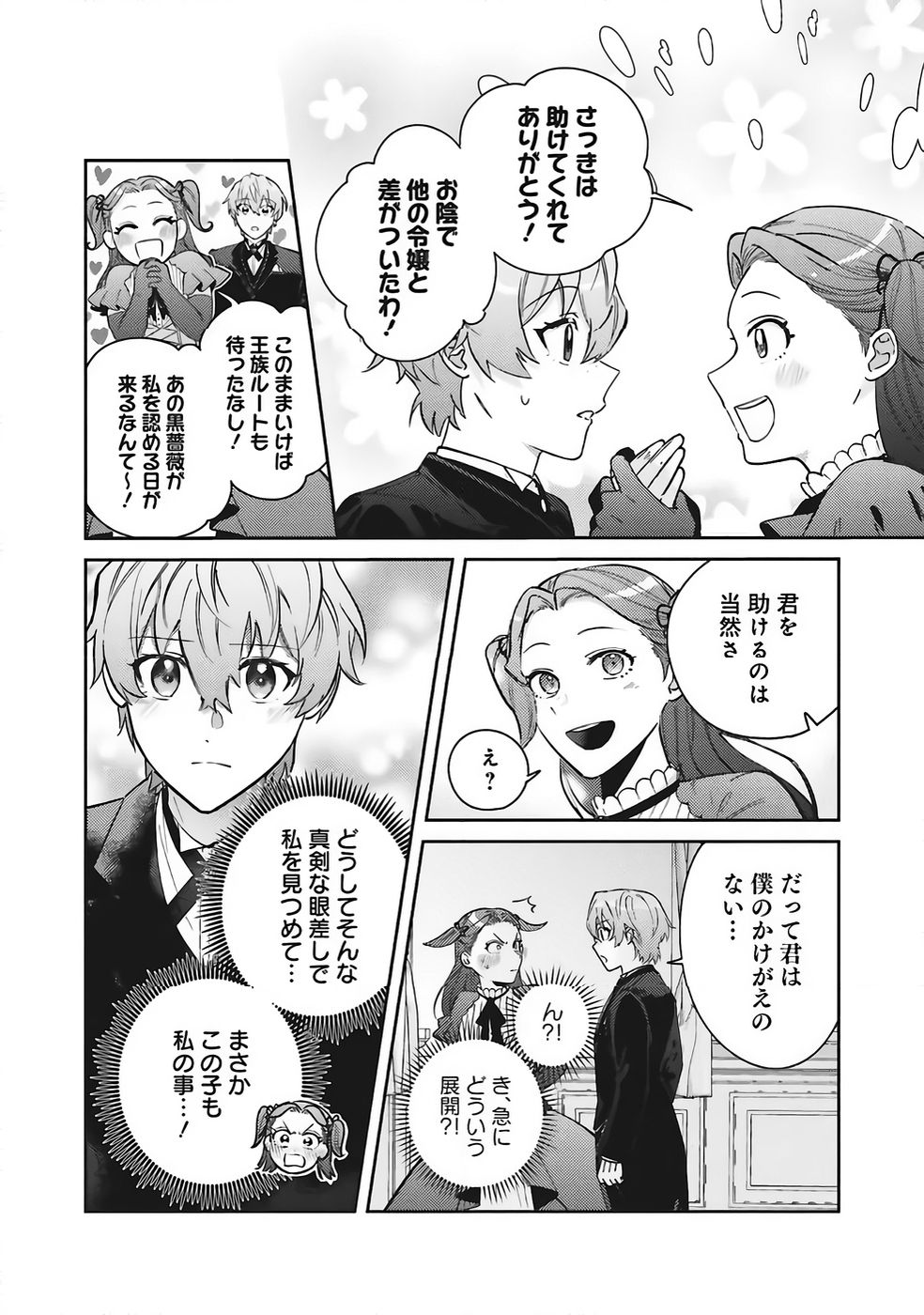 Kojirase Outaishi to Yakusoku no Himegimi Chapter 35 12ページ