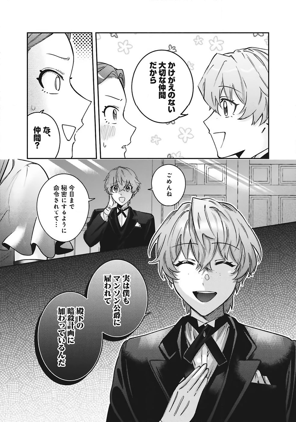Kojirase Outaishi to Yakusoku no Himegimi Chapter 35 13ページ