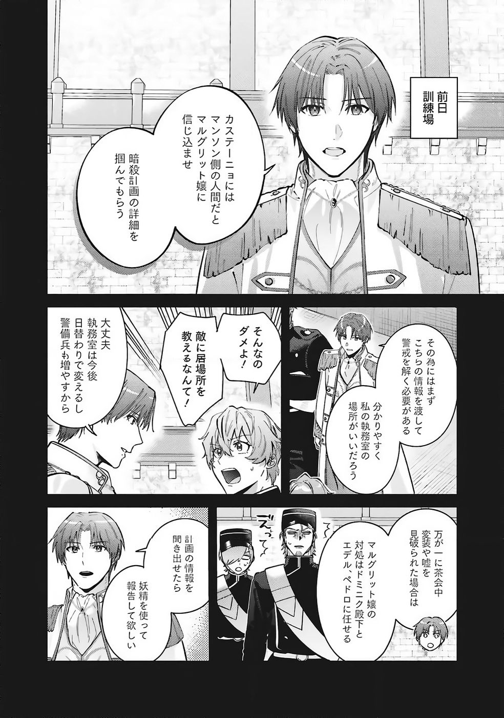 Kojirase Outaishi to Yakusoku no Himegimi Chapter 35 14ページ