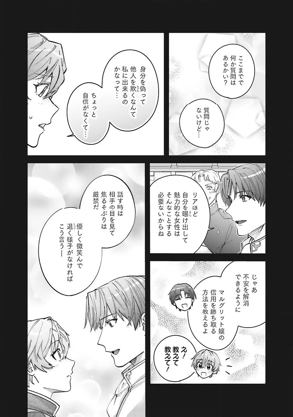 Kojirase Outaishi to Yakusoku no Himegimi Chapter 35 15ページ