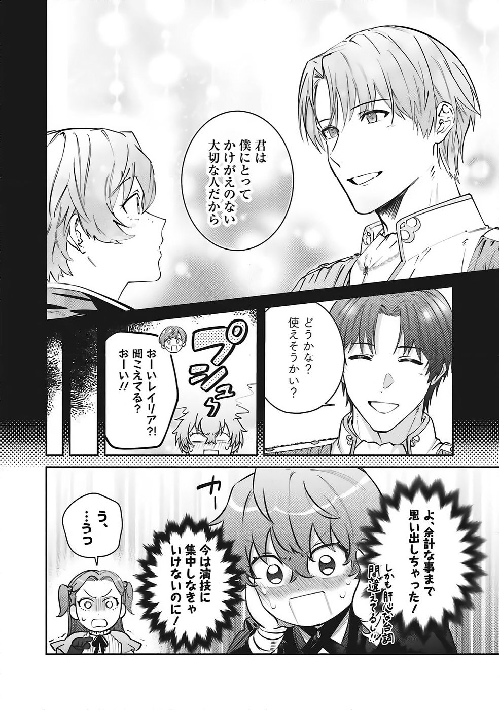 Kojirase Outaishi to Yakusoku no Himegimi Chapter 35 16ページ