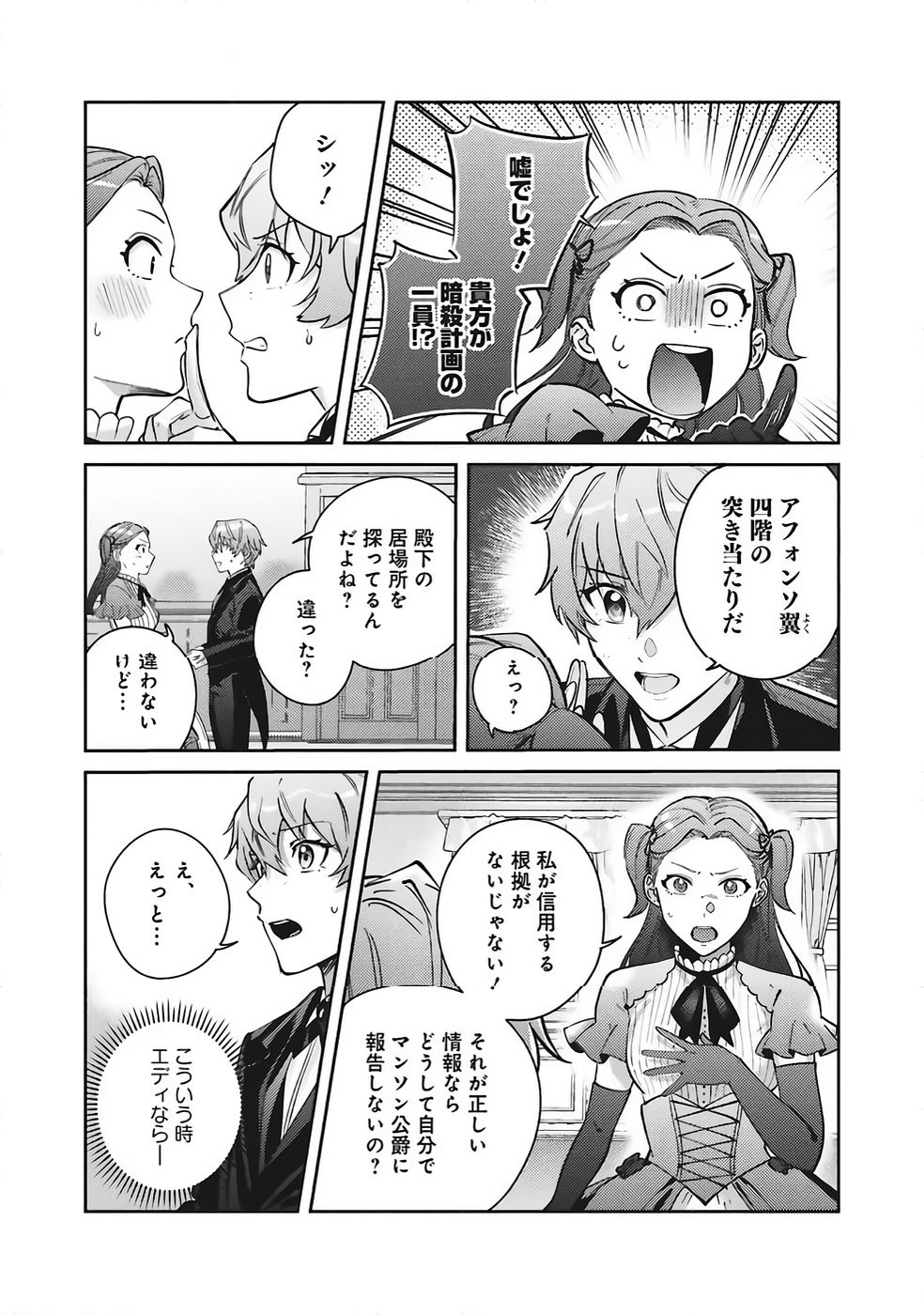 Kojirase Outaishi to Yakusoku no Himegimi Chapter 35 17ページ