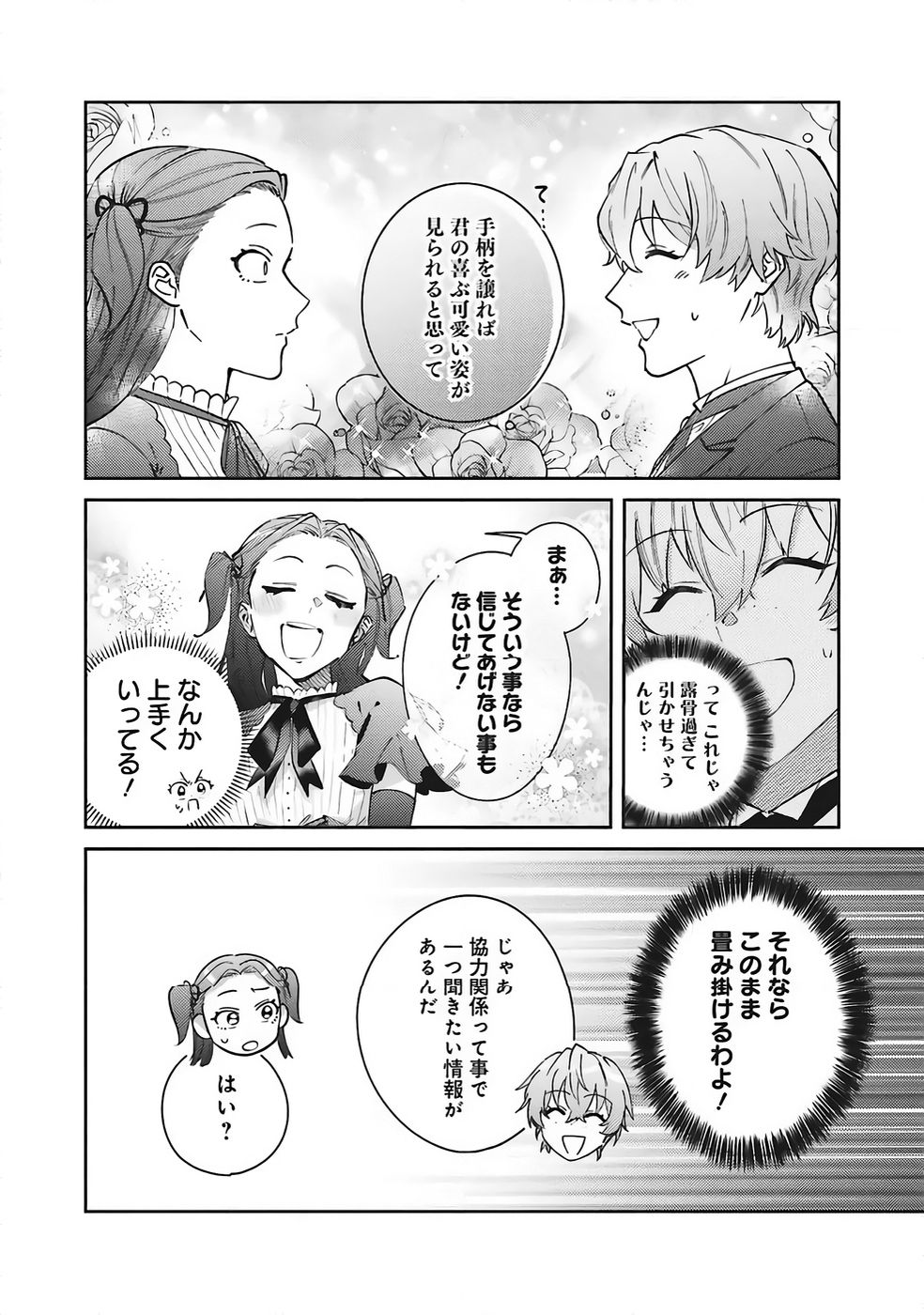 Kojirase Outaishi to Yakusoku no Himegimi Chapter 35 18ページ