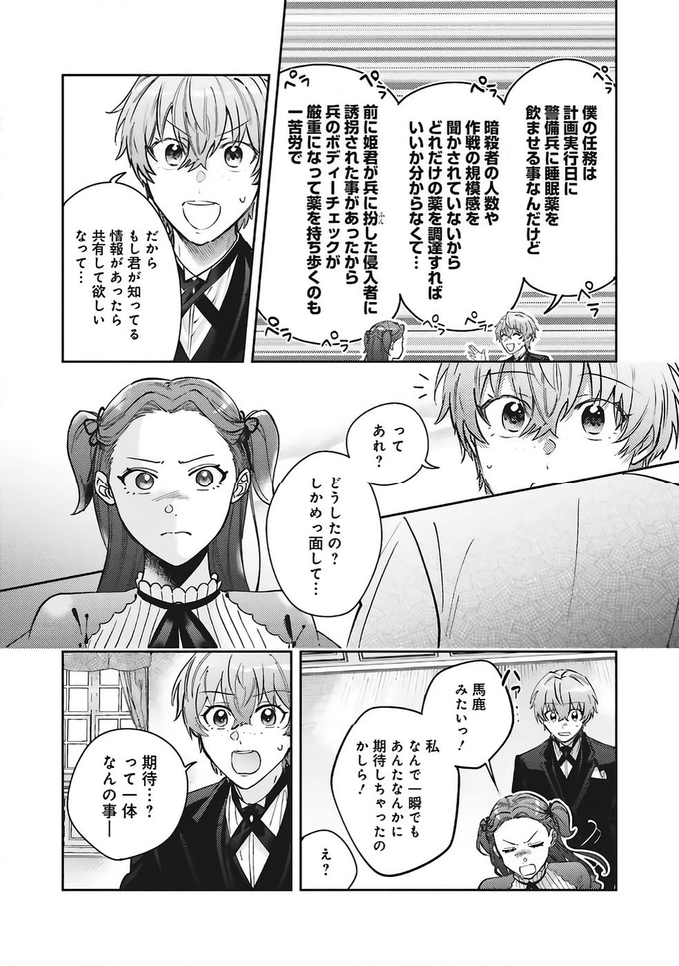 Kojirase Outaishi to Yakusoku no Himegimi Chapter 35 19ページ