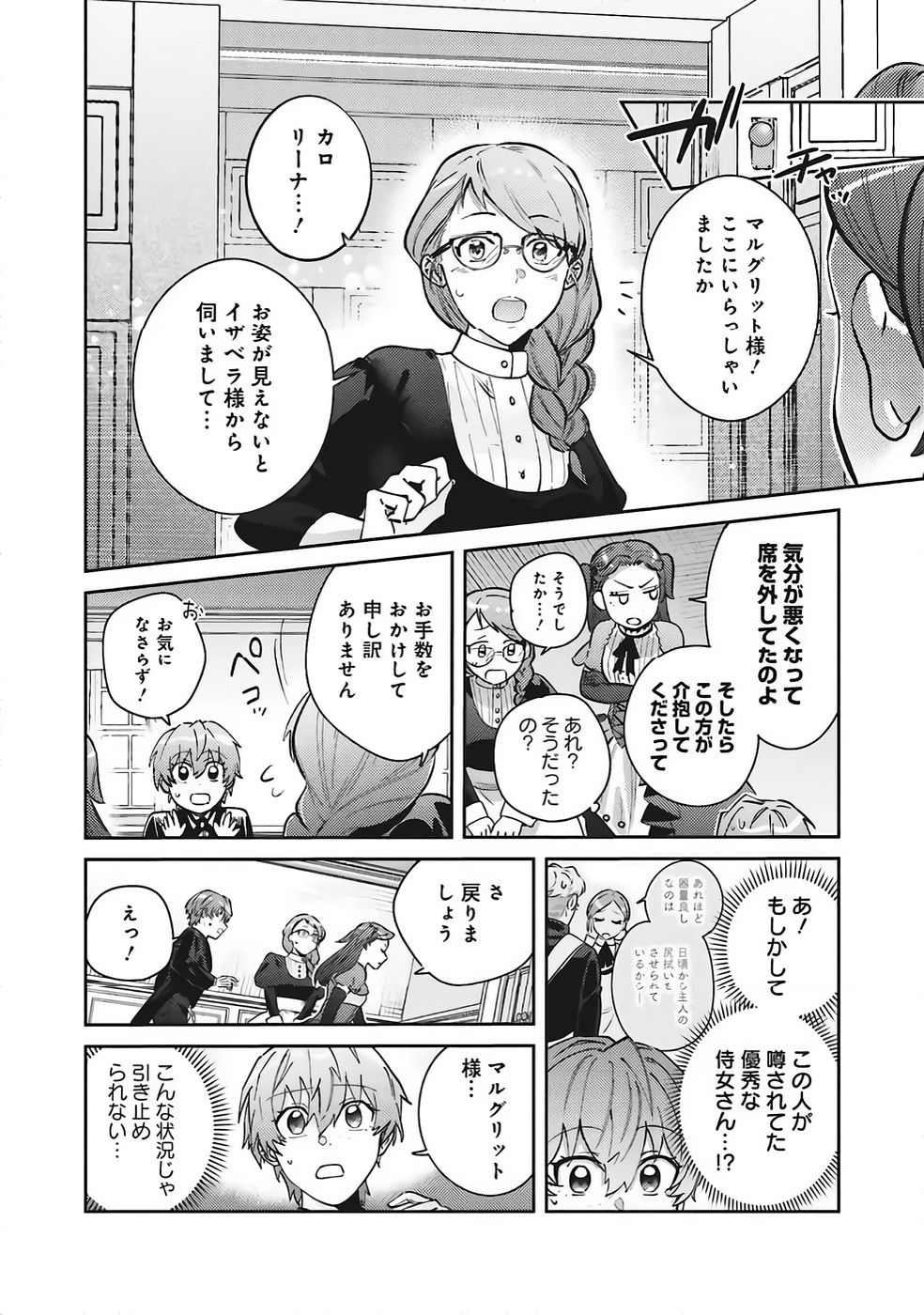 Kojirase Outaishi to Yakusoku no Himegimi Chapter 35 20ページ