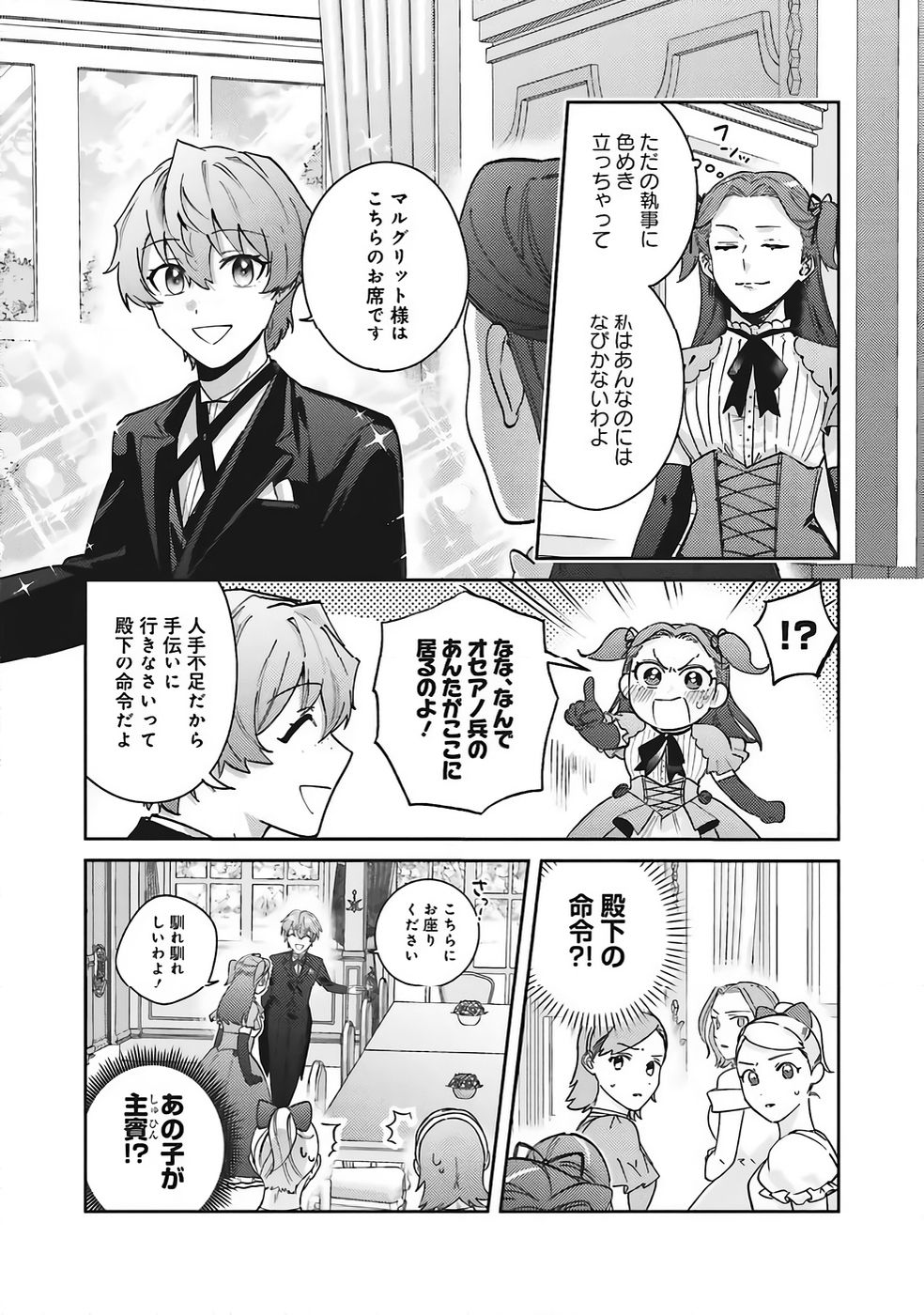 Kojirase Outaishi to Yakusoku no Himegimi Chapter 35 3ページ