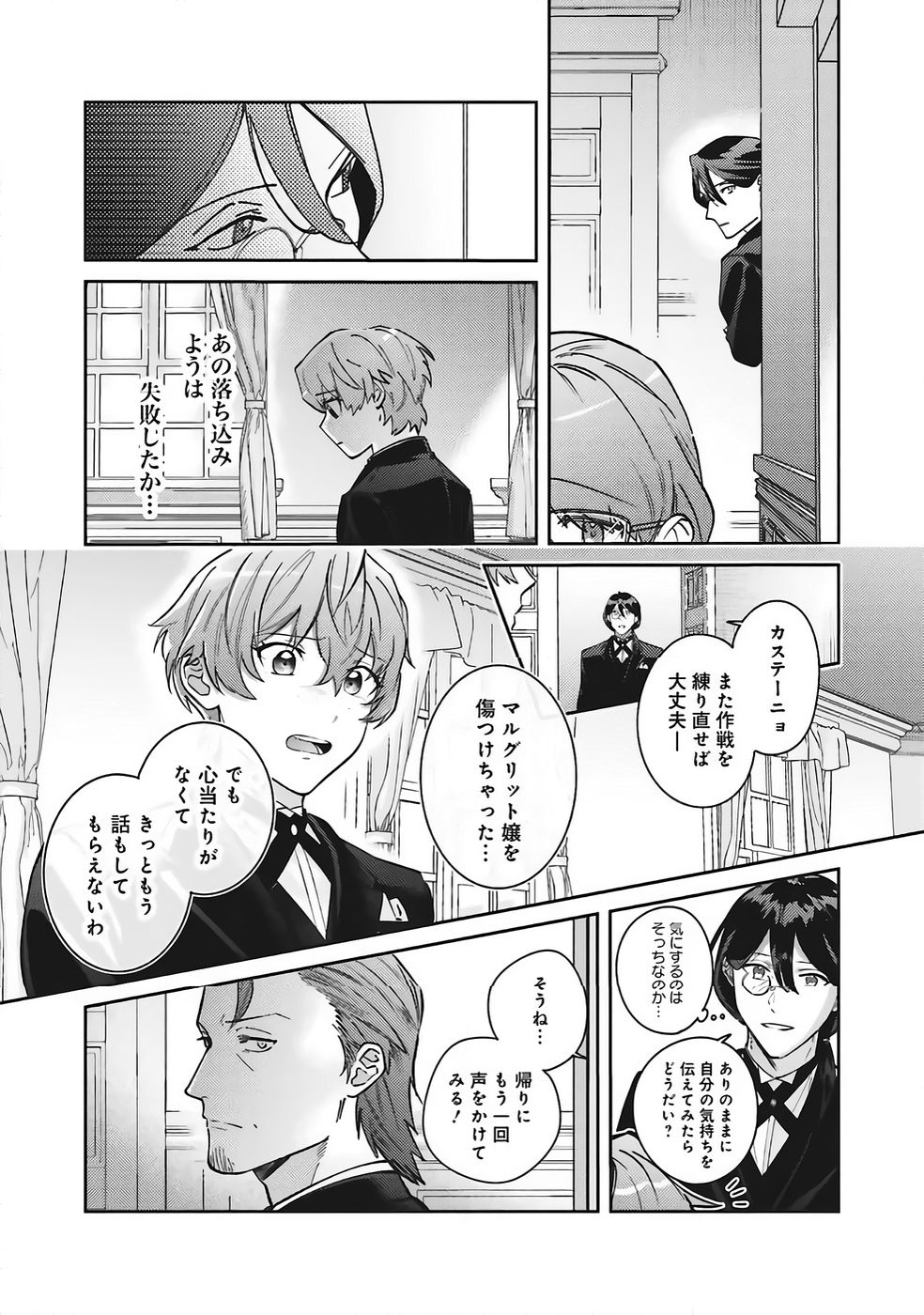 Kojirase Outaishi to Yakusoku no Himegimi Chapter 35 21ページ