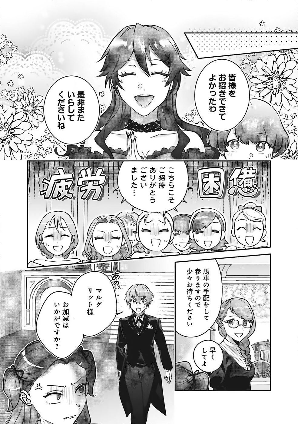 Kojirase Outaishi to Yakusoku no Himegimi Chapter 35 22ページ
