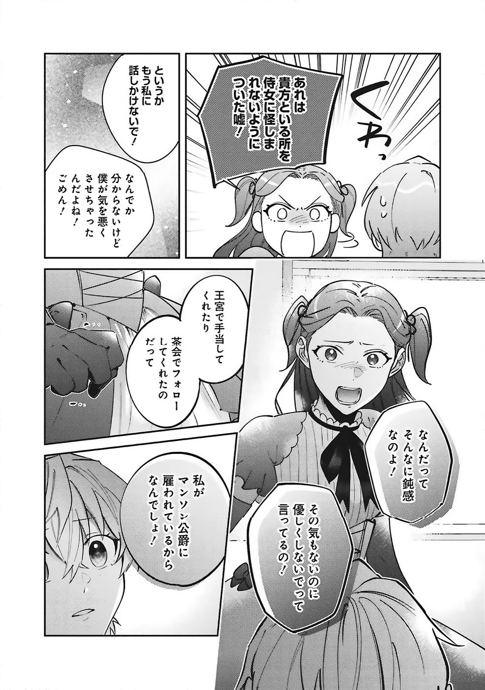 Kojirase Outaishi to Yakusoku no Himegimi Chapter 35 23ページ