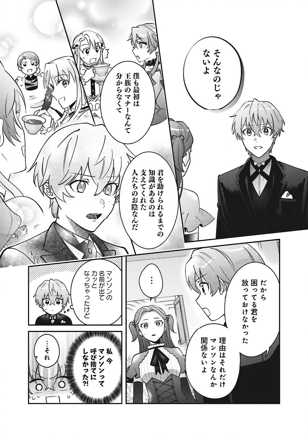 Kojirase Outaishi to Yakusoku no Himegimi Chapter 35 24ページ