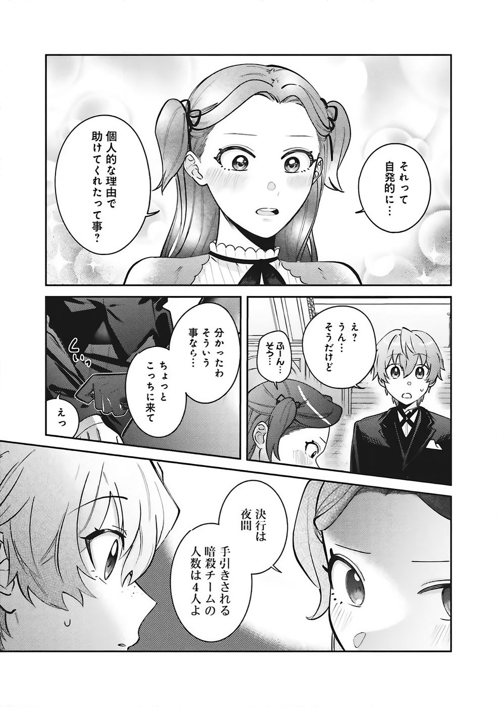 Kojirase Outaishi to Yakusoku no Himegimi Chapter 35 25ページ