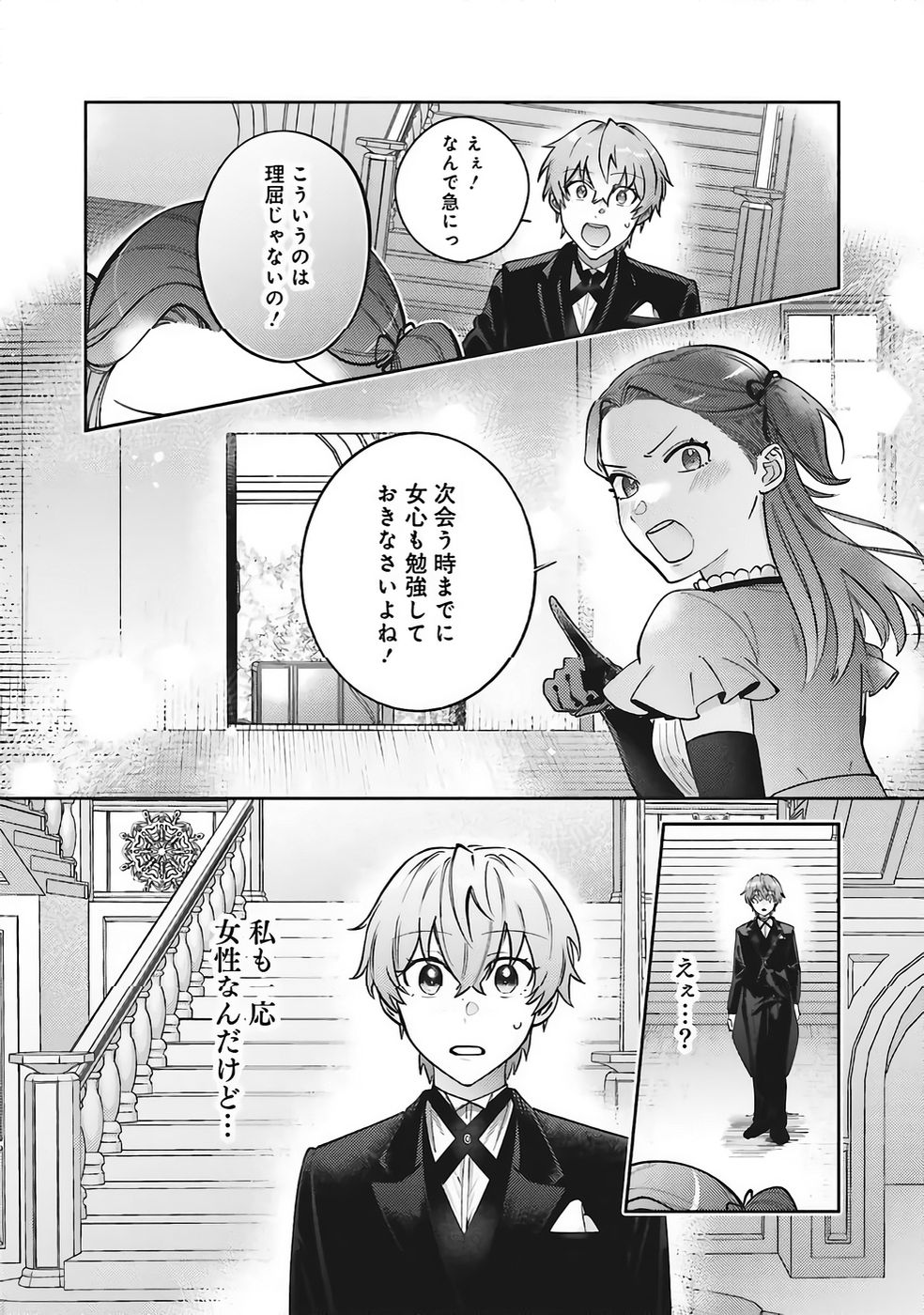 Kojirase Outaishi to Yakusoku no Himegimi Chapter 35 26ページ