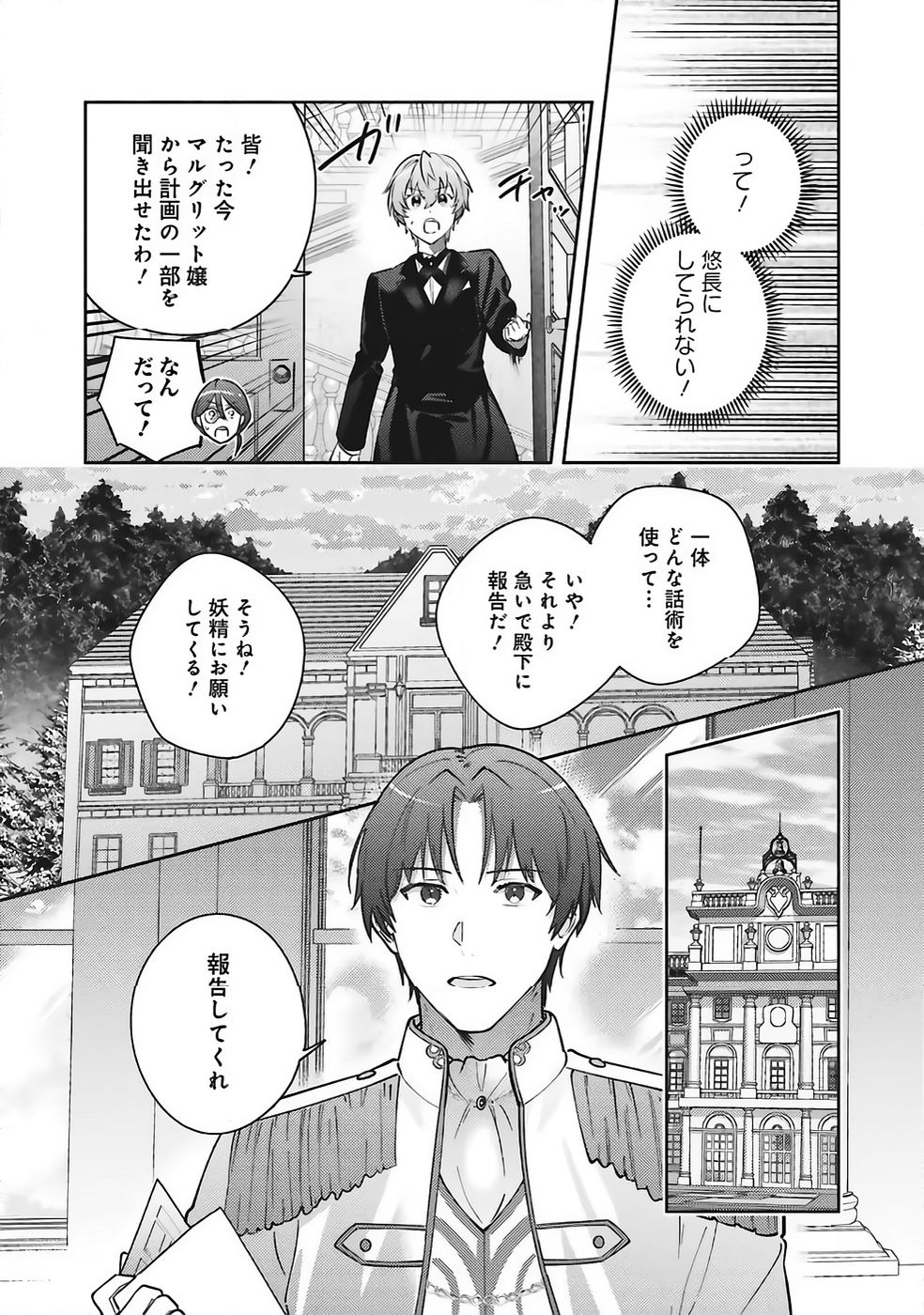 Kojirase Outaishi to Yakusoku no Himegimi Chapter 35 27ページ