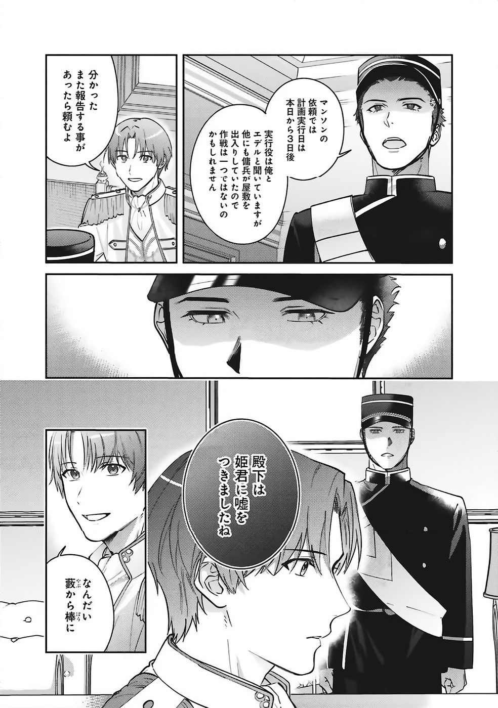 Kojirase Outaishi to Yakusoku no Himegimi Chapter 35 28ページ