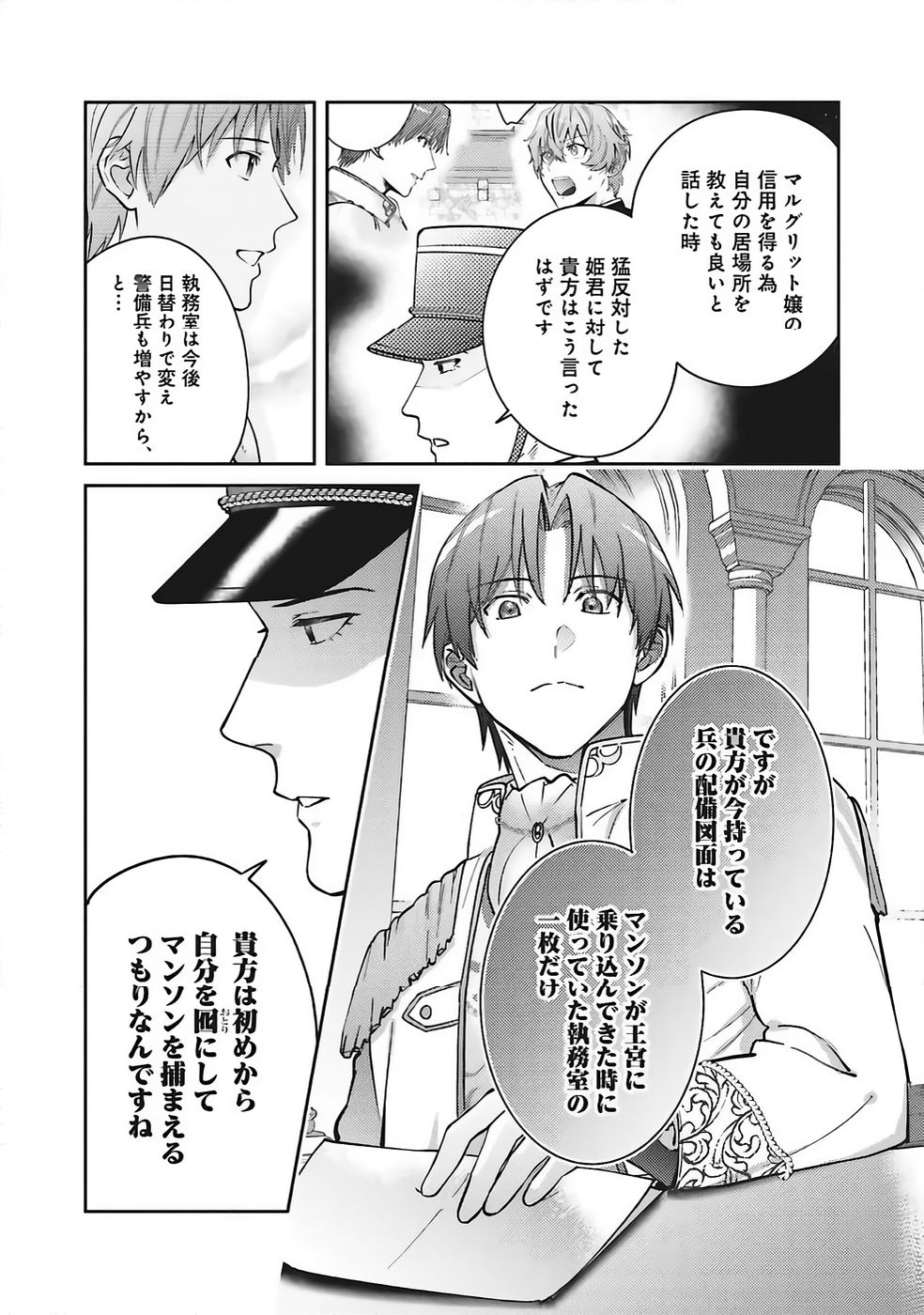 Kojirase Outaishi to Yakusoku no Himegimi Chapter 35 29ページ