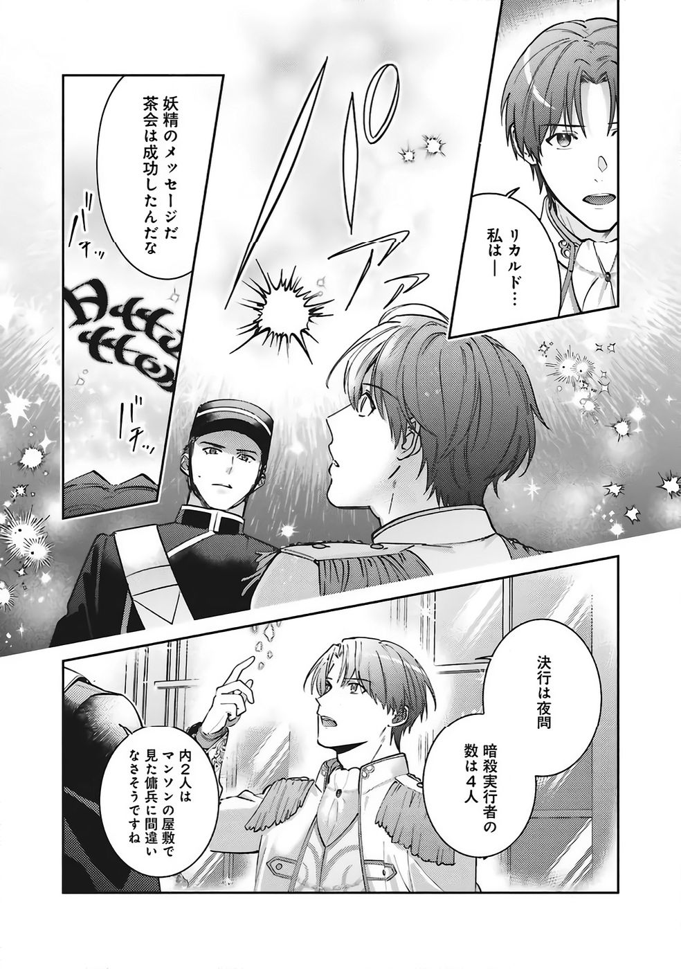 Kojirase Outaishi to Yakusoku no Himegimi Chapter 35 30ページ