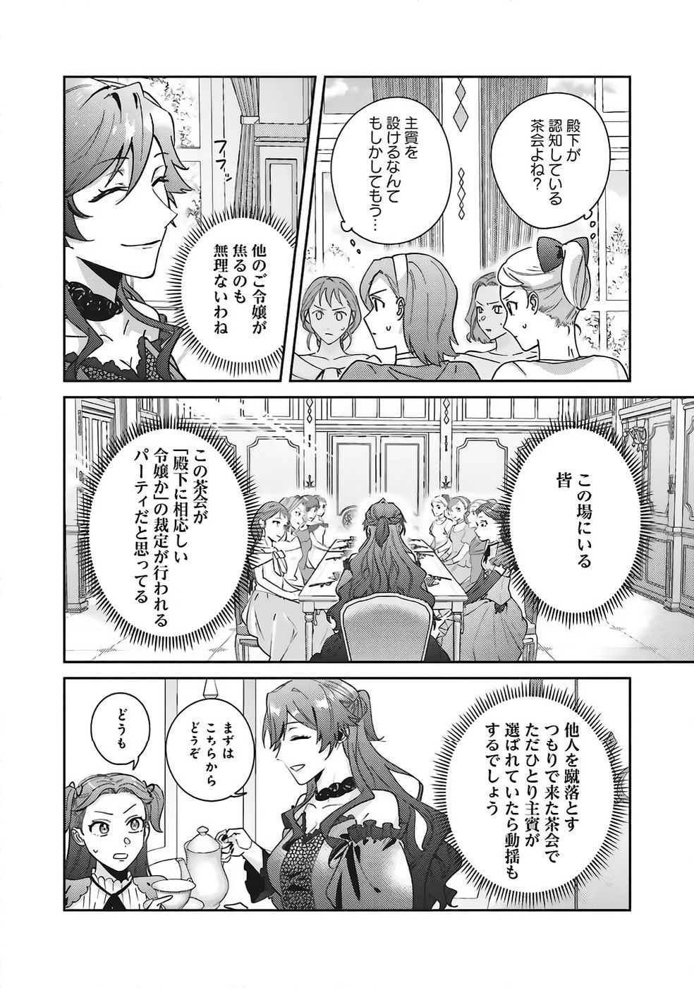 Kojirase Outaishi to Yakusoku no Himegimi Chapter 35 4ページ