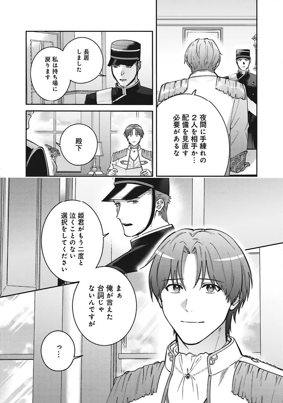 Kojirase Outaishi to Yakusoku no Himegimi Chapter 35 31ページ
