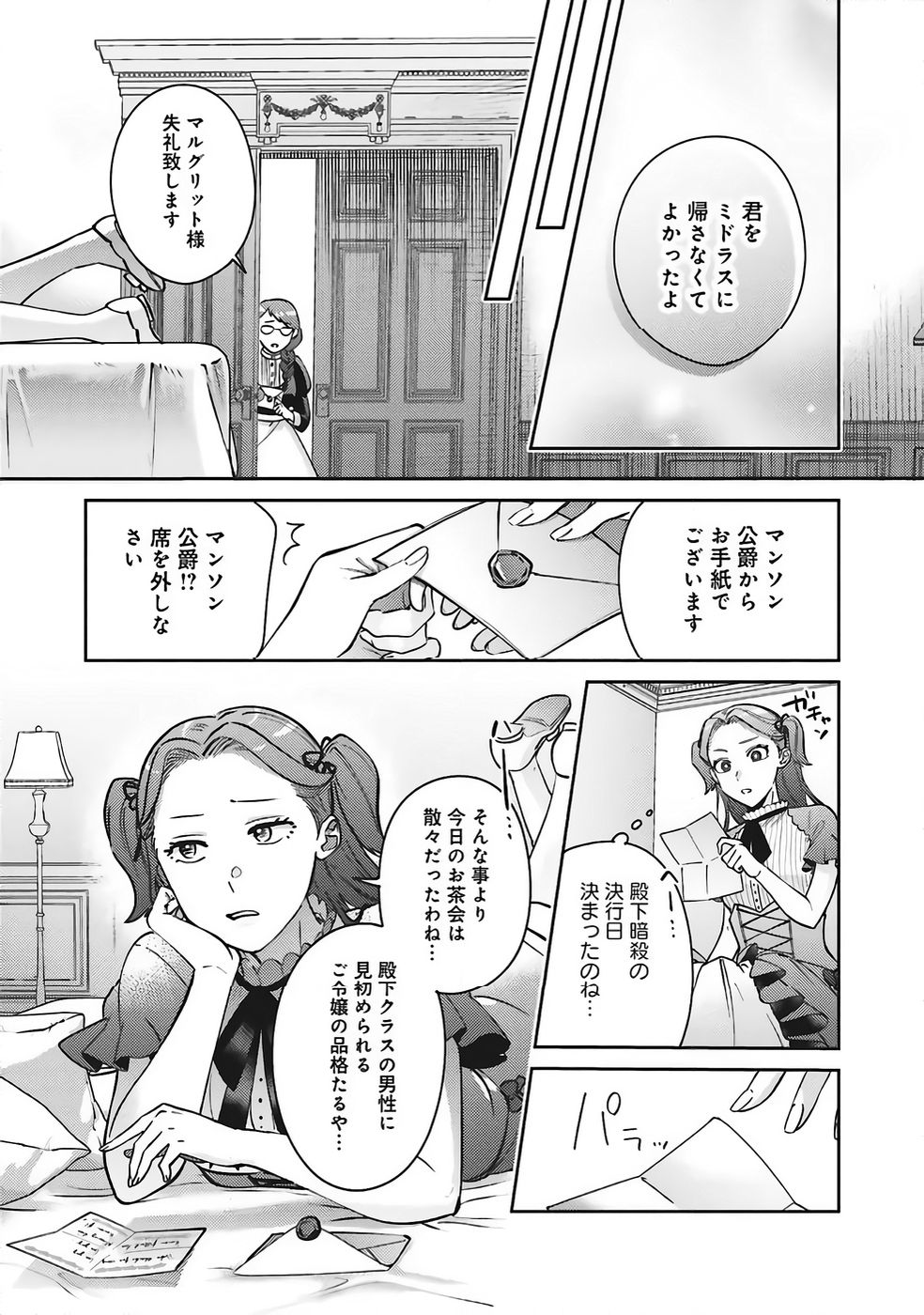 Kojirase Outaishi to Yakusoku no Himegimi Chapter 35 32ページ