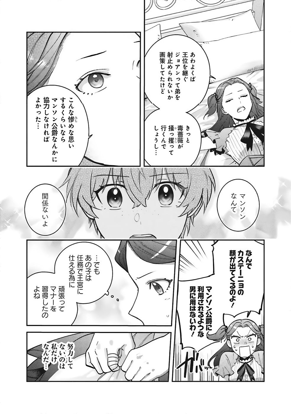 Kojirase Outaishi to Yakusoku no Himegimi Chapter 35 33ページ