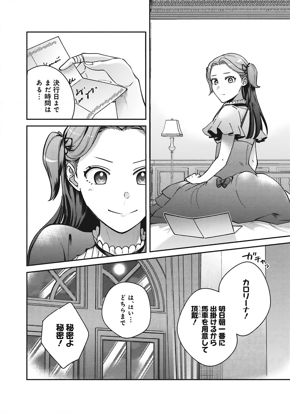 Kojirase Outaishi to Yakusoku no Himegimi Chapter 35 34ページ