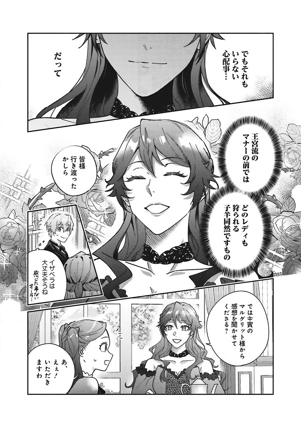 Kojirase Outaishi to Yakusoku no Himegimi Chapter 35 5ページ