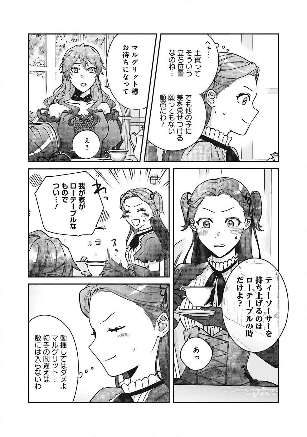 Kojirase Outaishi to Yakusoku no Himegimi Chapter 35 6ページ
