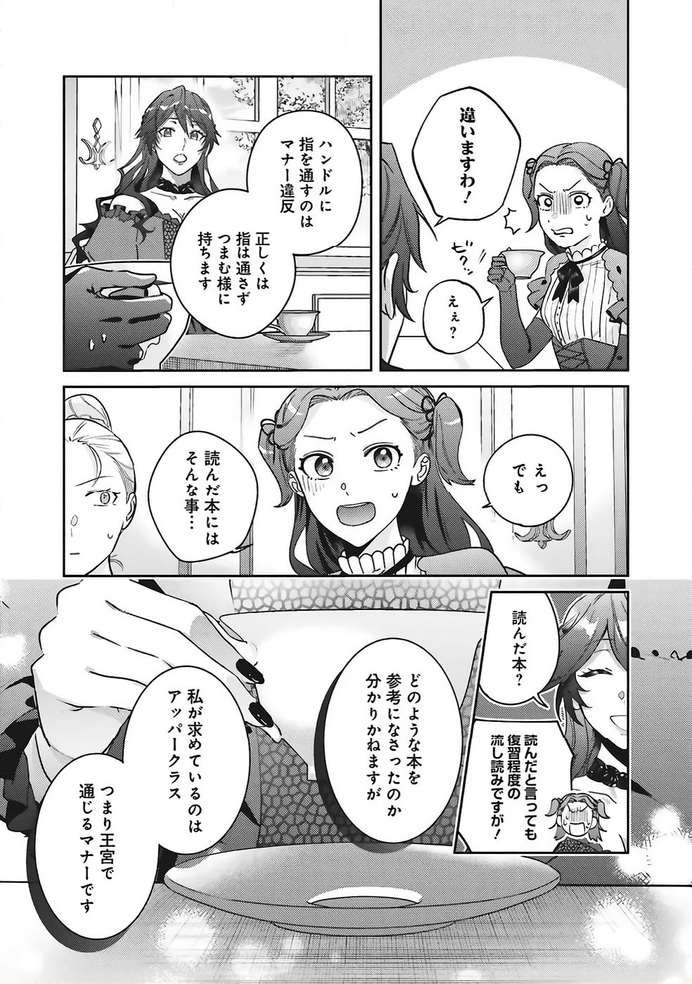 Kojirase Outaishi to Yakusoku no Himegimi Chapter 35 7ページ