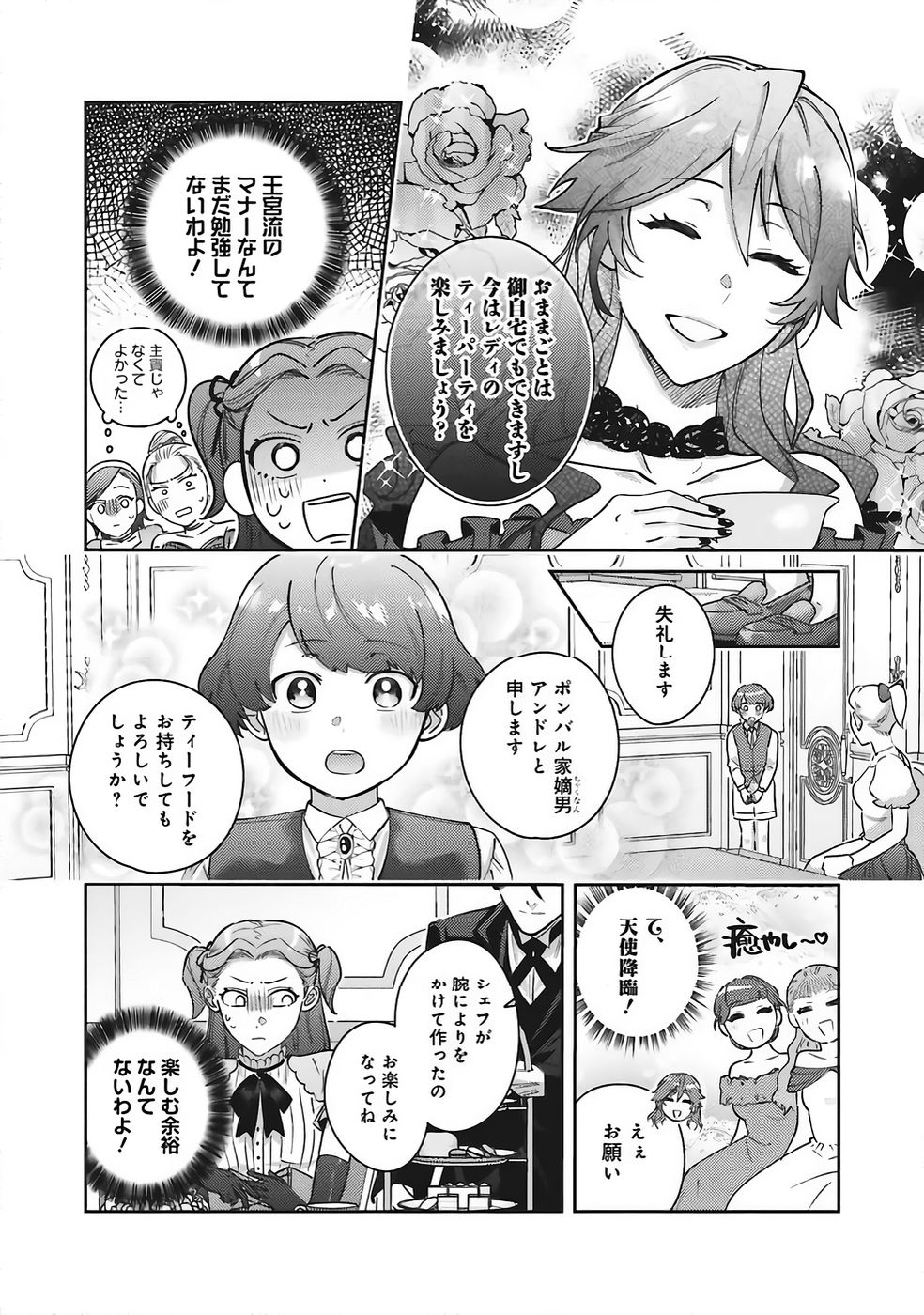 Kojirase Outaishi to Yakusoku no Himegimi Chapter 35 8ページ