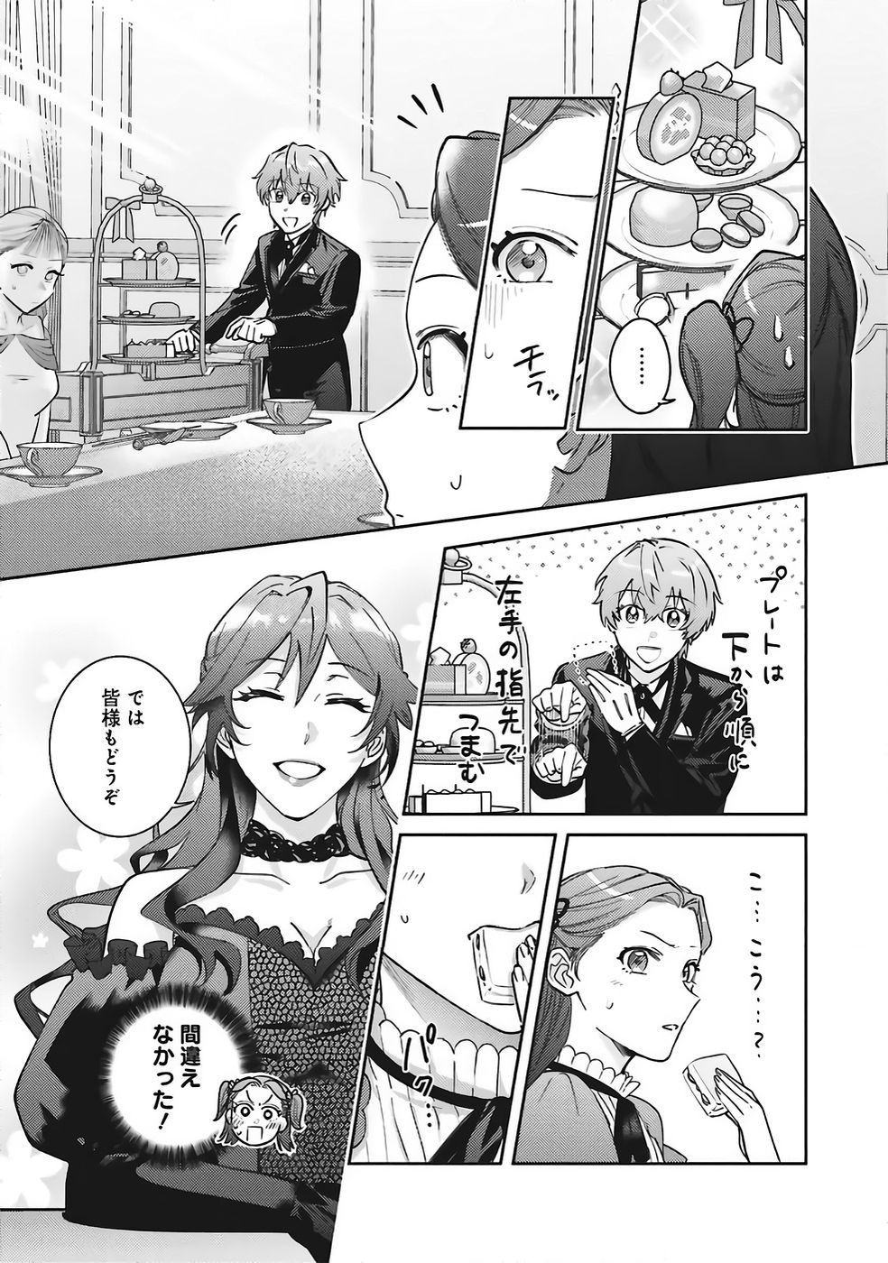 Kojirase Outaishi to Yakusoku no Himegimi Chapter 35 9ページ