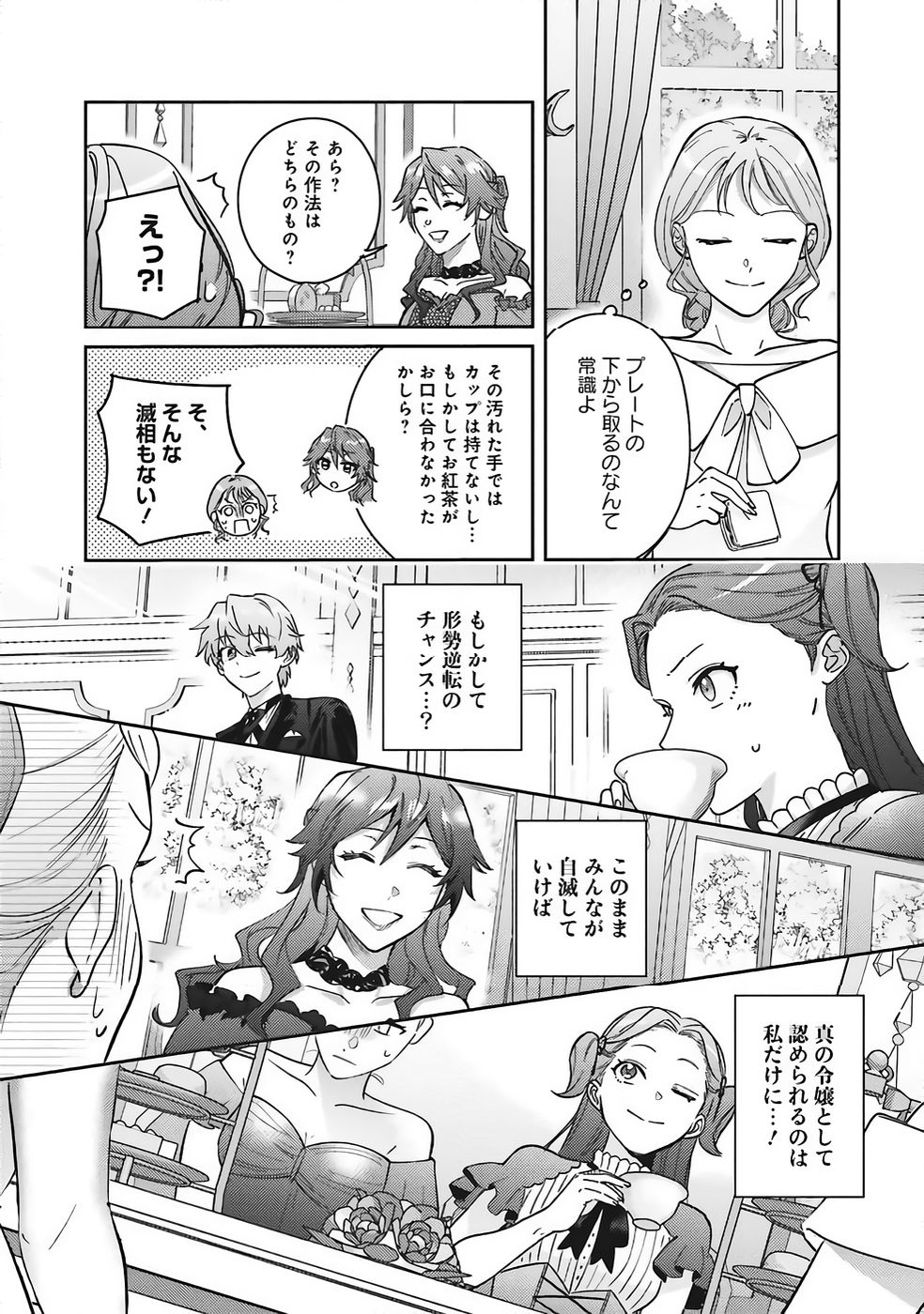 Kojirase Outaishi to Yakusoku no Himegimi Chapter 35 10ページ