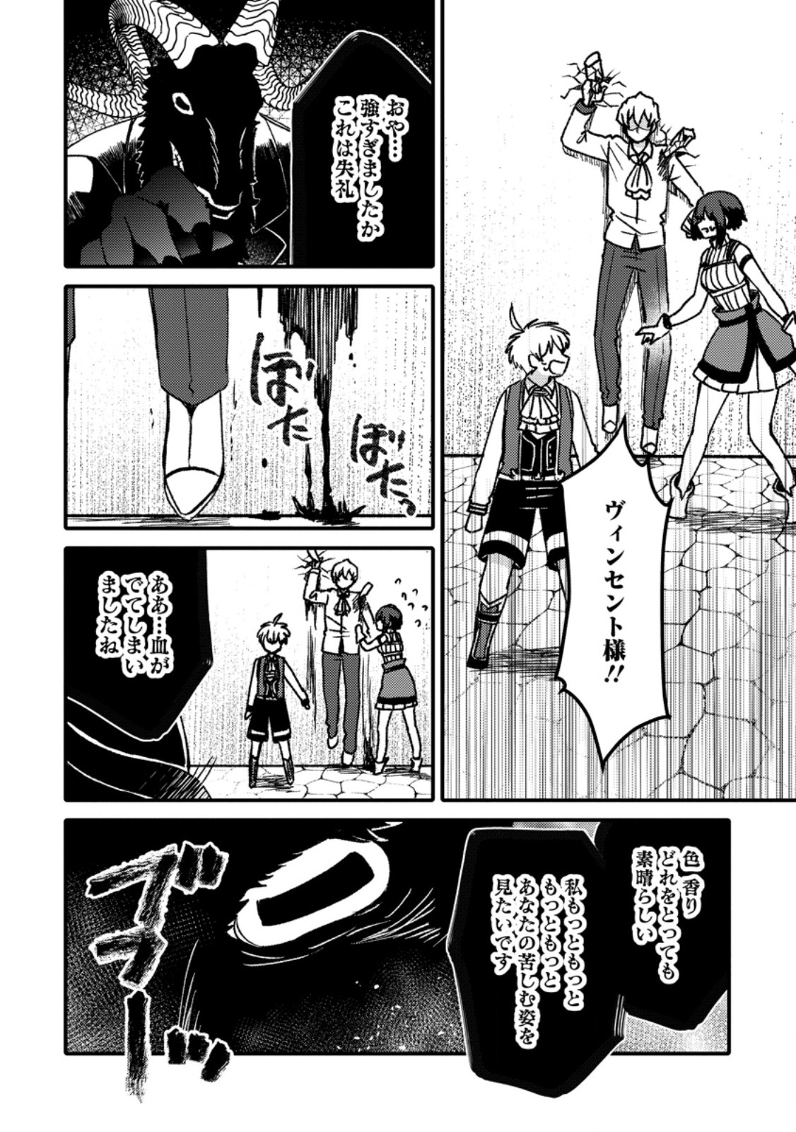 "Aru Teido (?) no Mahou no Sainou" de Kondokoso Isekai de Slow Life wo Okurimasu Chapter 29.3 1ページ