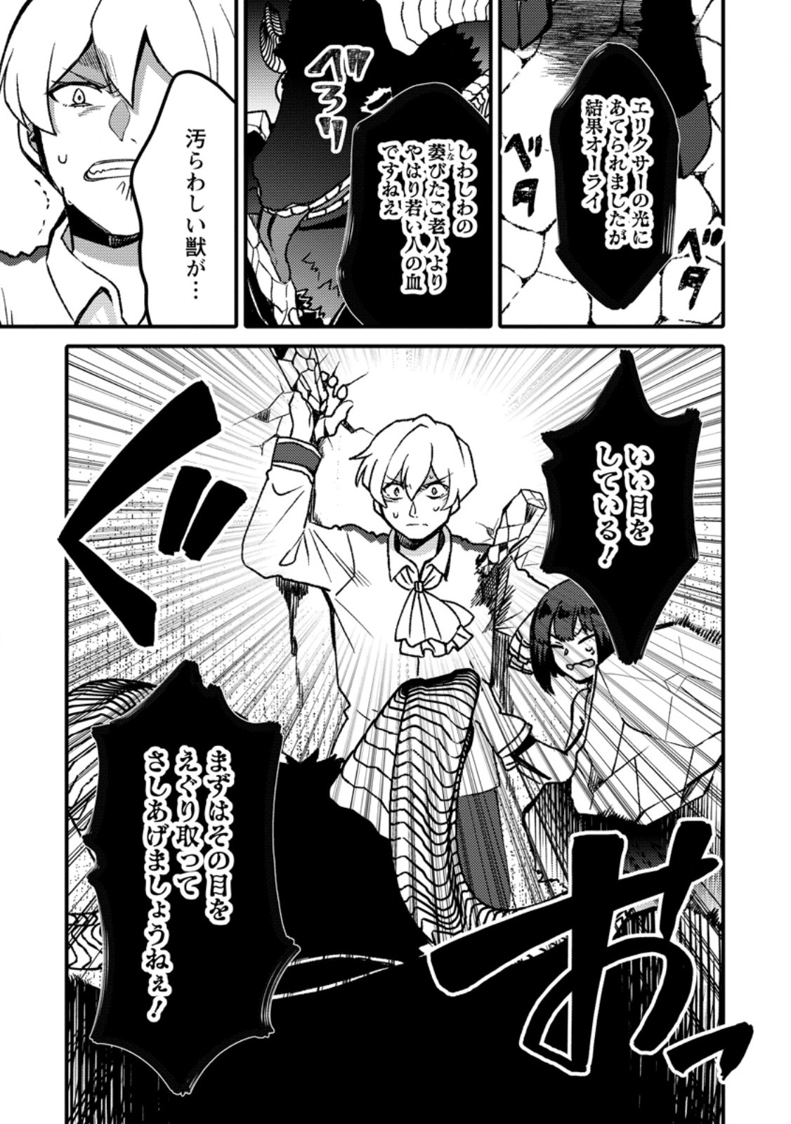 "Aru Teido (?) no Mahou no Sainou" de Kondokoso Isekai de Slow Life wo Okurimasu Chapter 29.3 2ページ