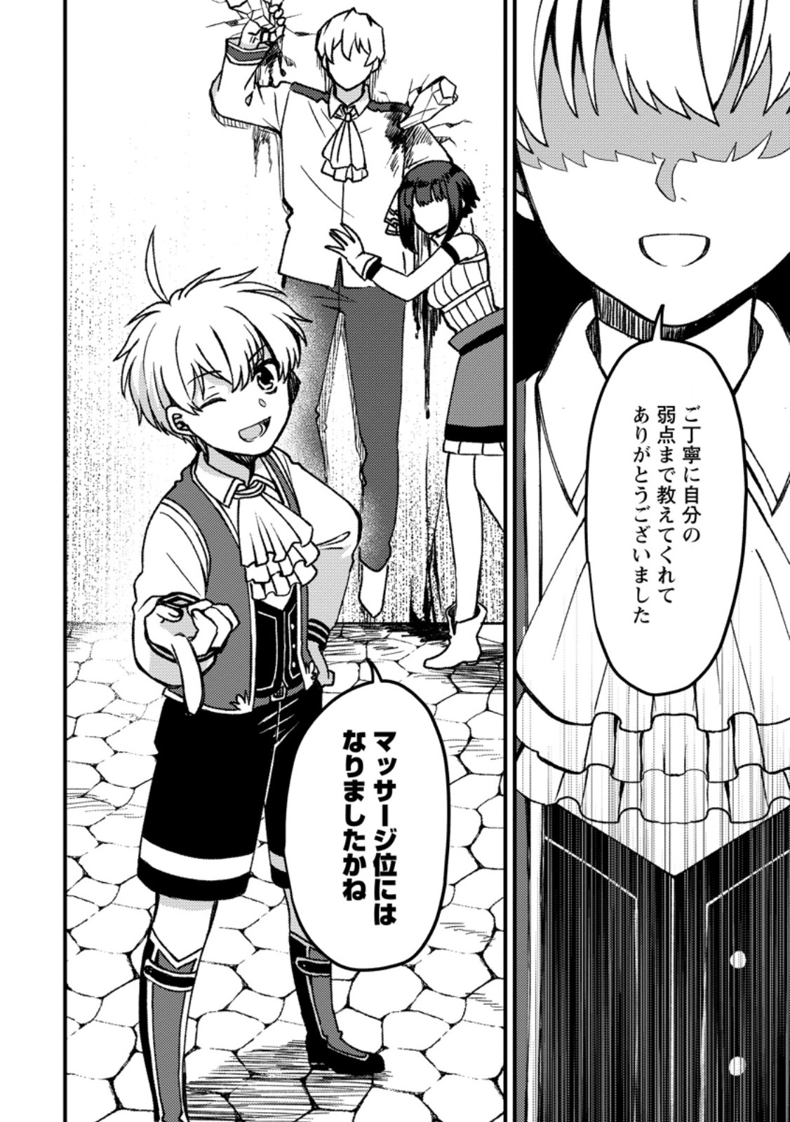 "Aru Teido (?) no Mahou no Sainou" de Kondokoso Isekai de Slow Life wo Okurimasu Chapter 29.3 11ページ