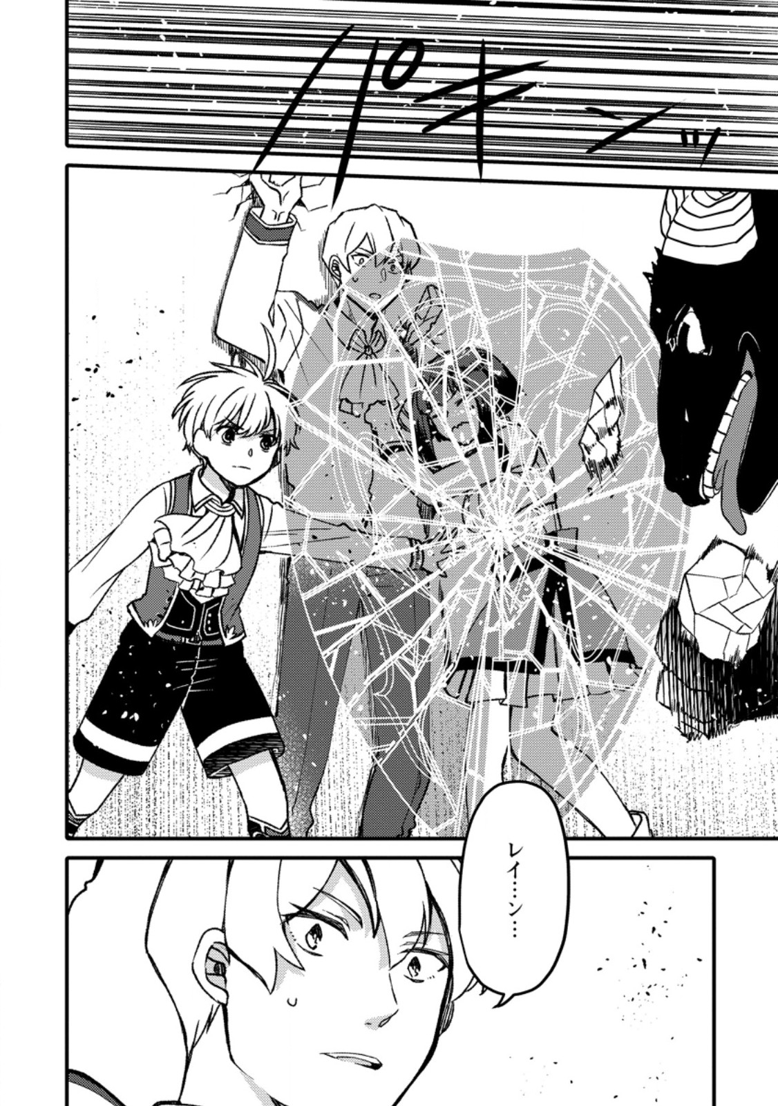 "Aru Teido (?) no Mahou no Sainou" de Kondokoso Isekai de Slow Life wo Okurimasu Chapter 29.3 3ページ