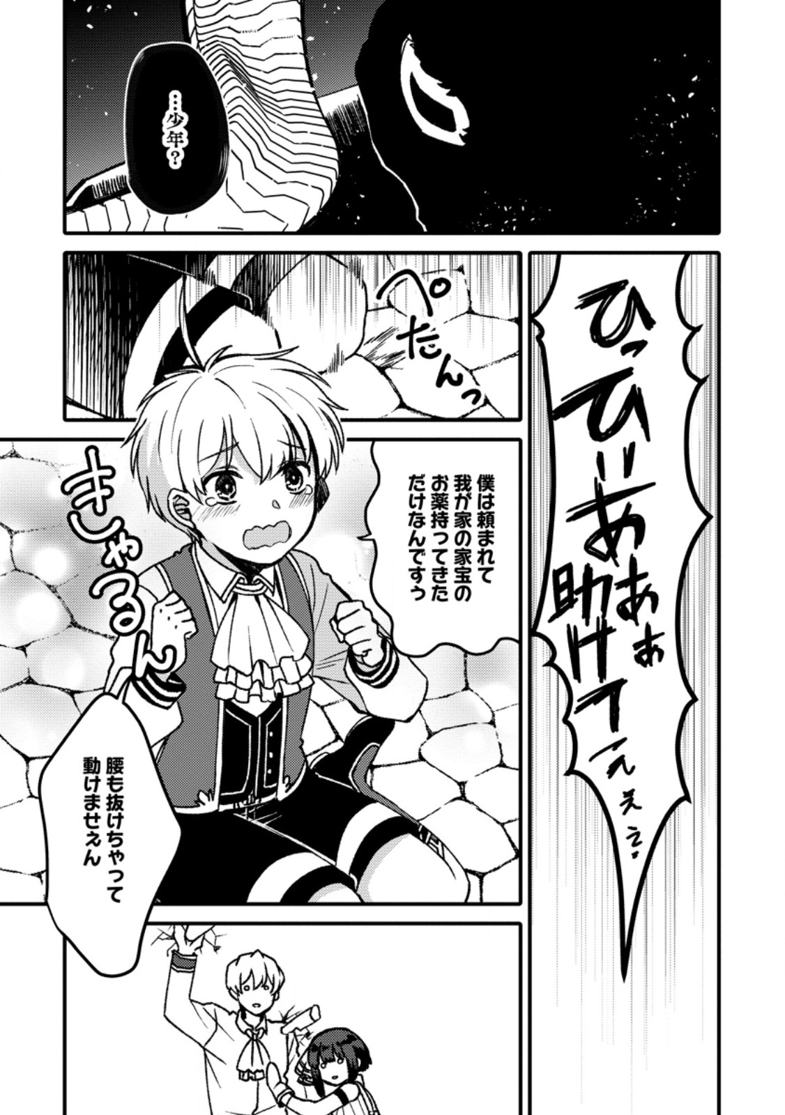 "Aru Teido (?) no Mahou no Sainou" de Kondokoso Isekai de Slow Life wo Okurimasu Chapter 29.3 4ページ