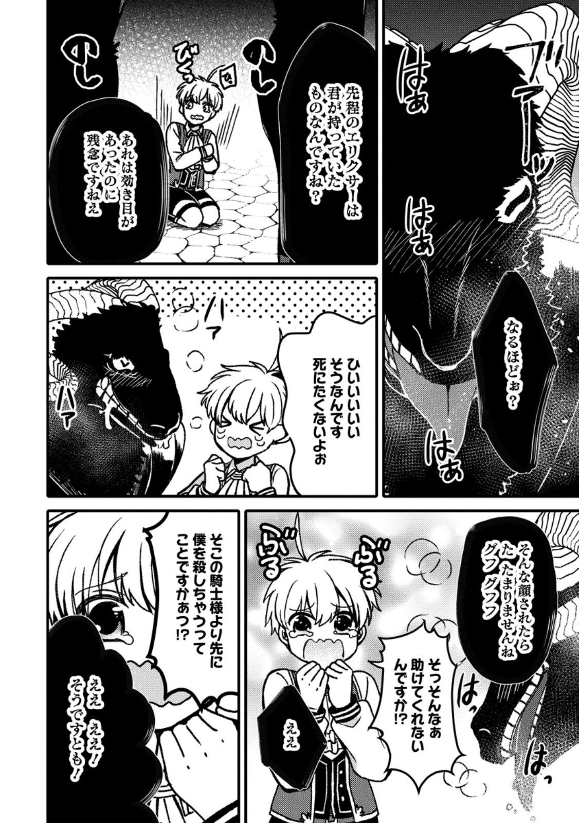 "Aru Teido (?) no Mahou no Sainou" de Kondokoso Isekai de Slow Life wo Okurimasu Chapter 29.3 5ページ