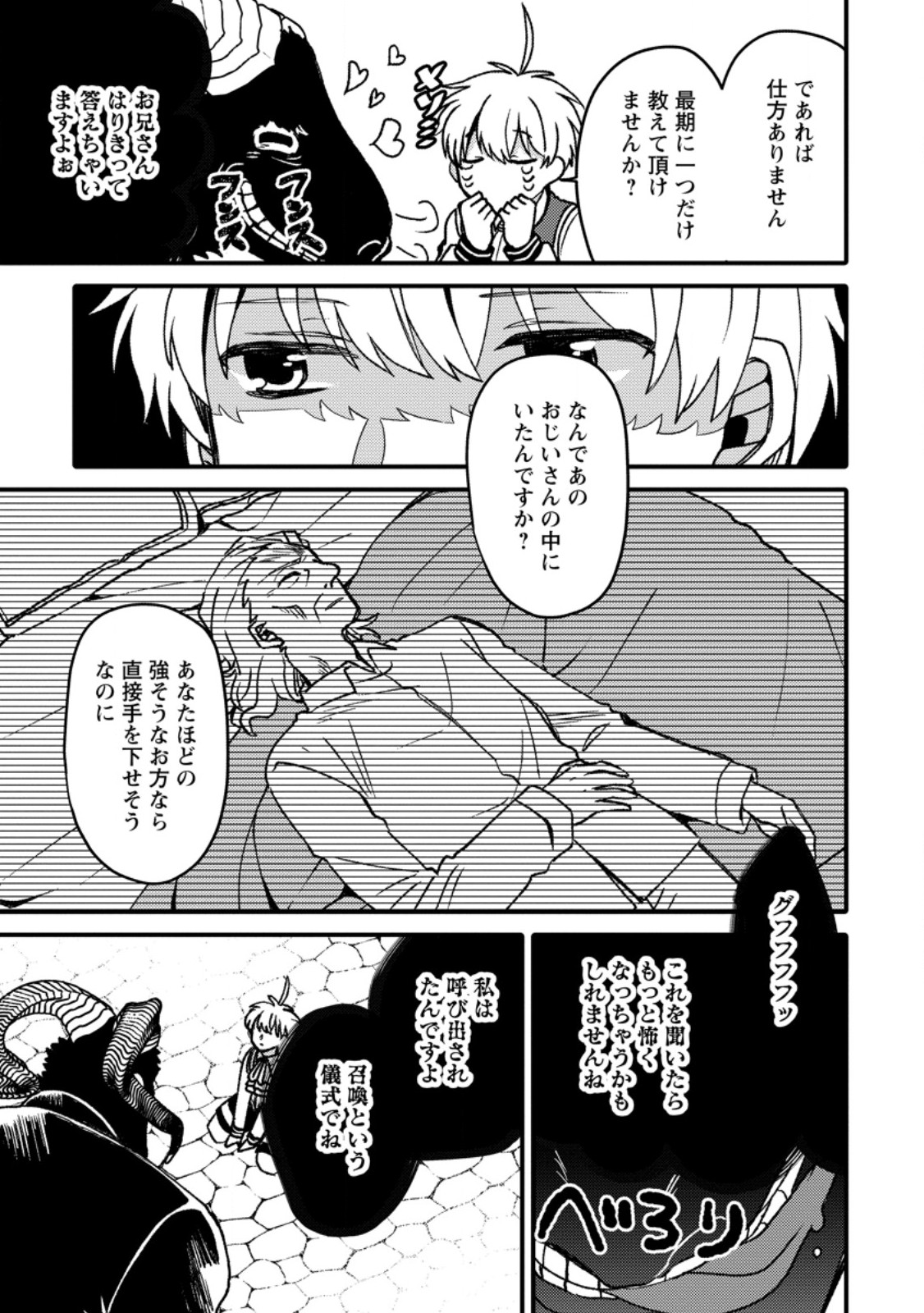 "Aru Teido (?) no Mahou no Sainou" de Kondokoso Isekai de Slow Life wo Okurimasu Chapter 29.3 6ページ