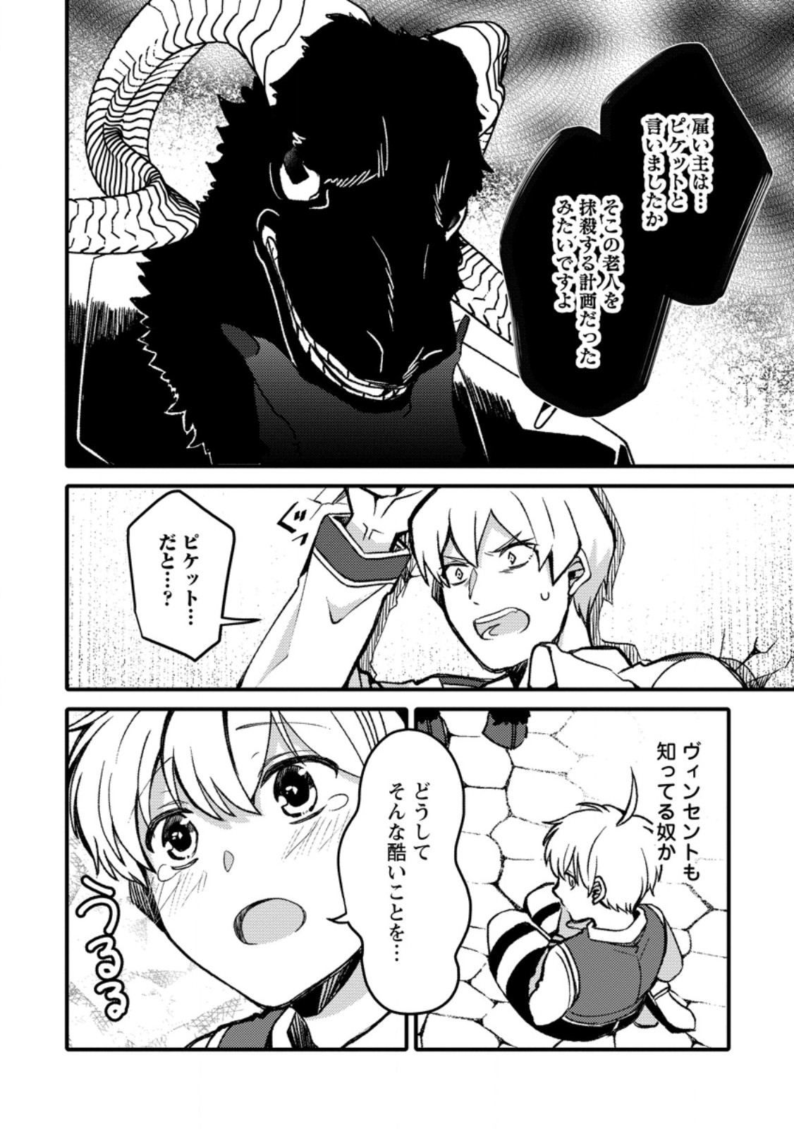 "Aru Teido (?) no Mahou no Sainou" de Kondokoso Isekai de Slow Life wo Okurimasu Chapter 29.3 7ページ