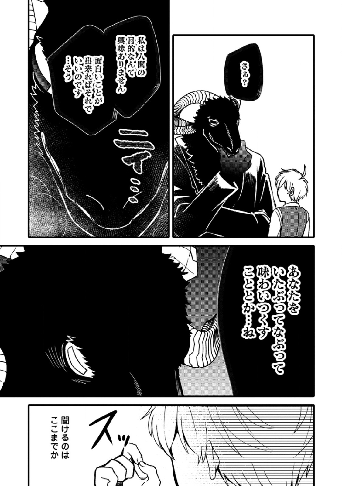 "Aru Teido (?) no Mahou no Sainou" de Kondokoso Isekai de Slow Life wo Okurimasu Chapter 29.3 8ページ