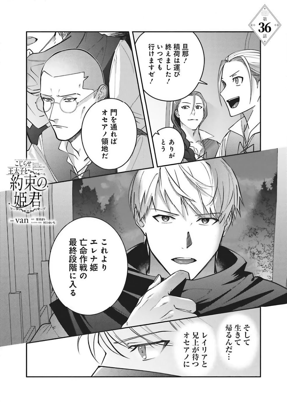 Kojirase Outaishi to Yakusoku no Himegimi Chapter 36 1ページ